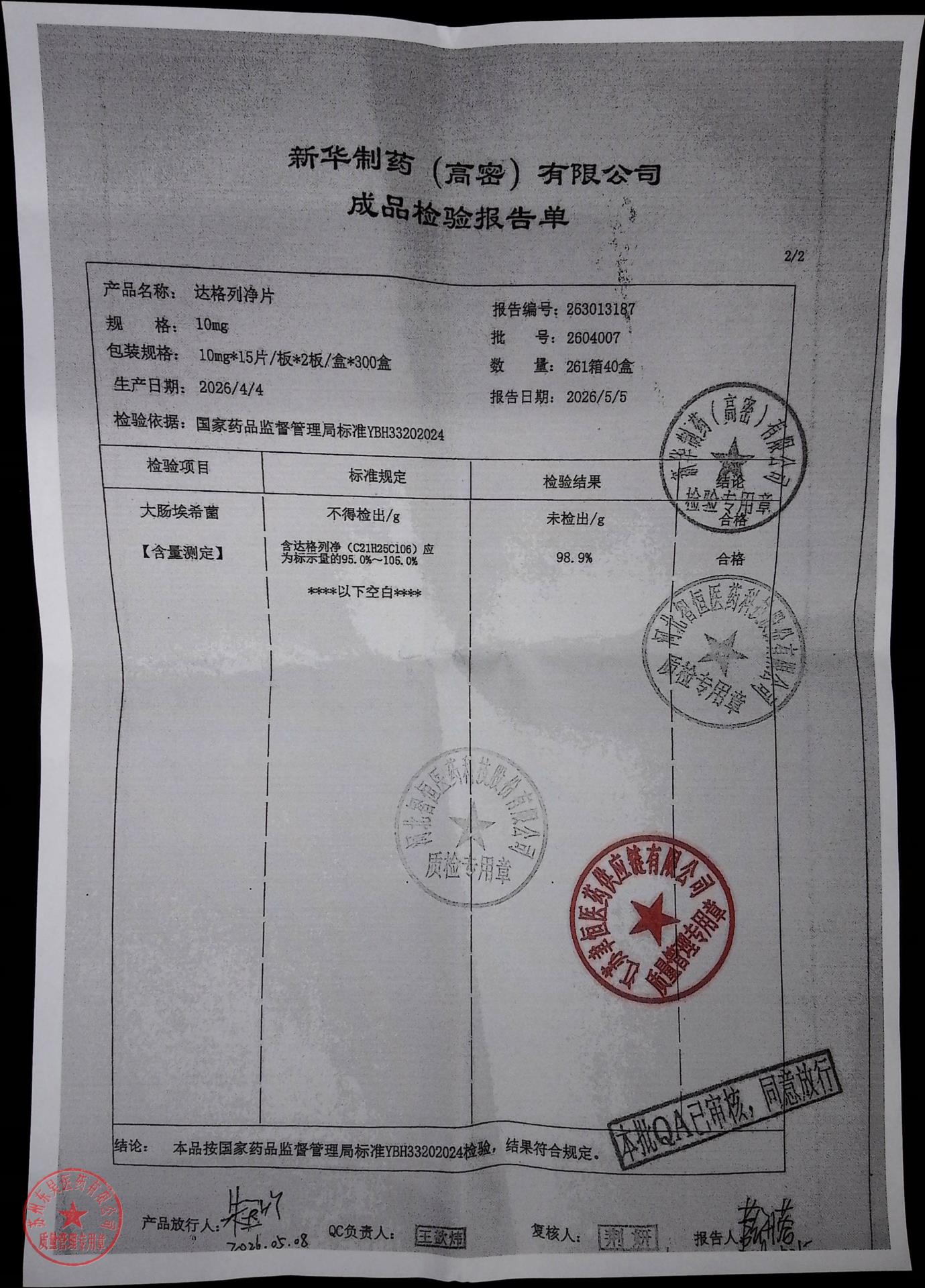 2604007达格列净片2