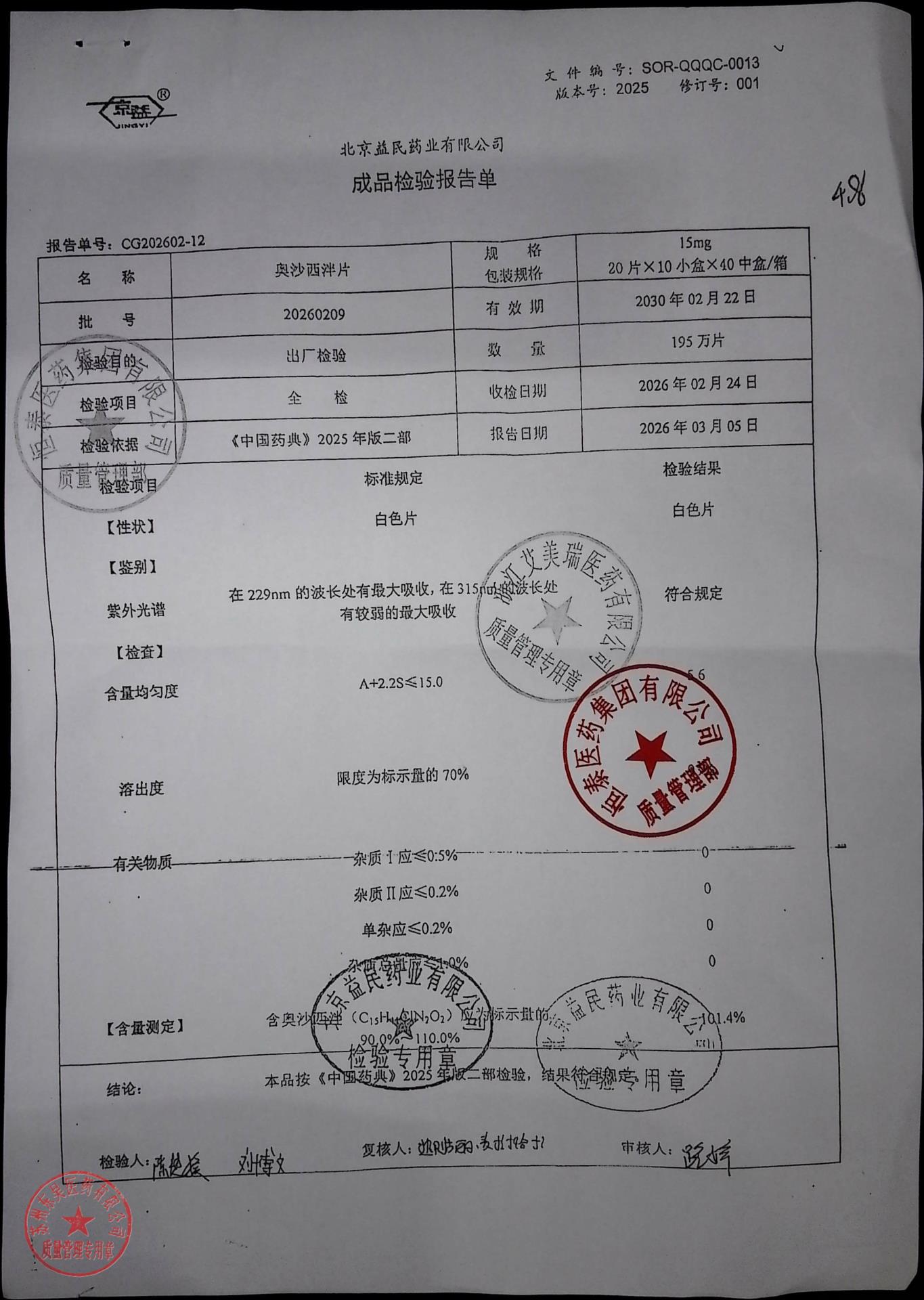 20260209奥沙西泮片