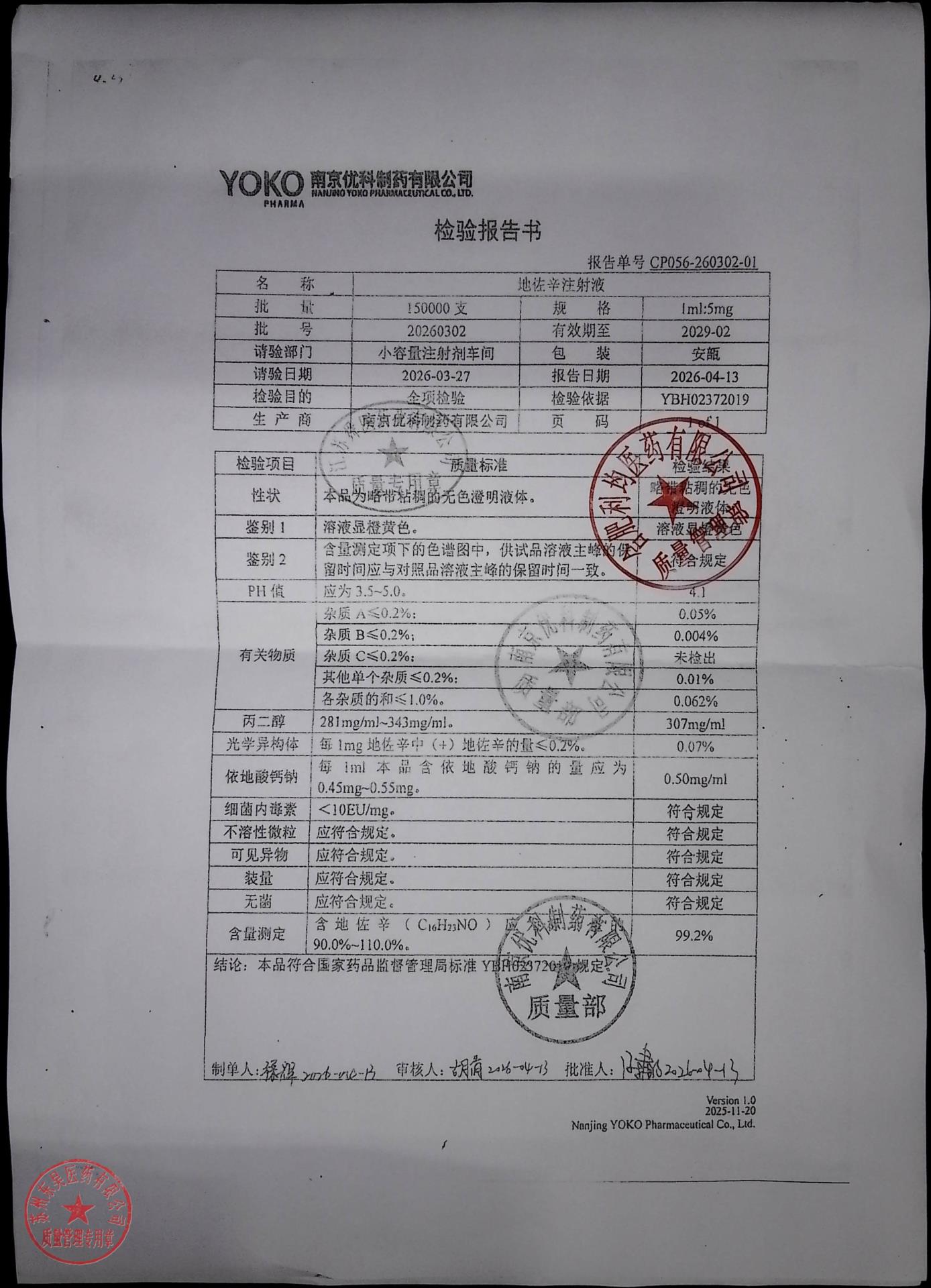 20260302地佐辛注射液