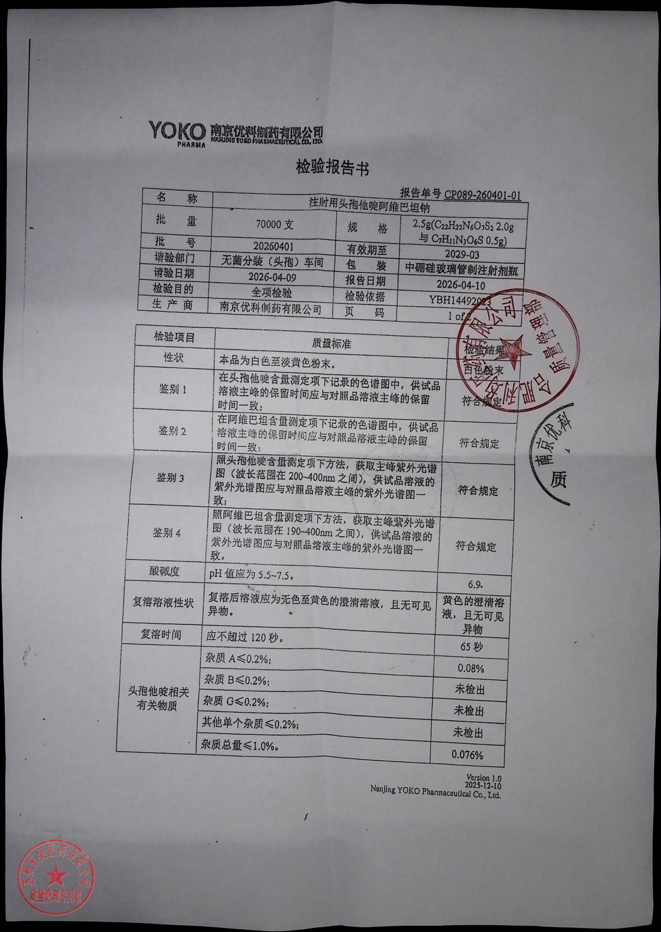 20260401注射用头孢他啶阿维巴坦纳1