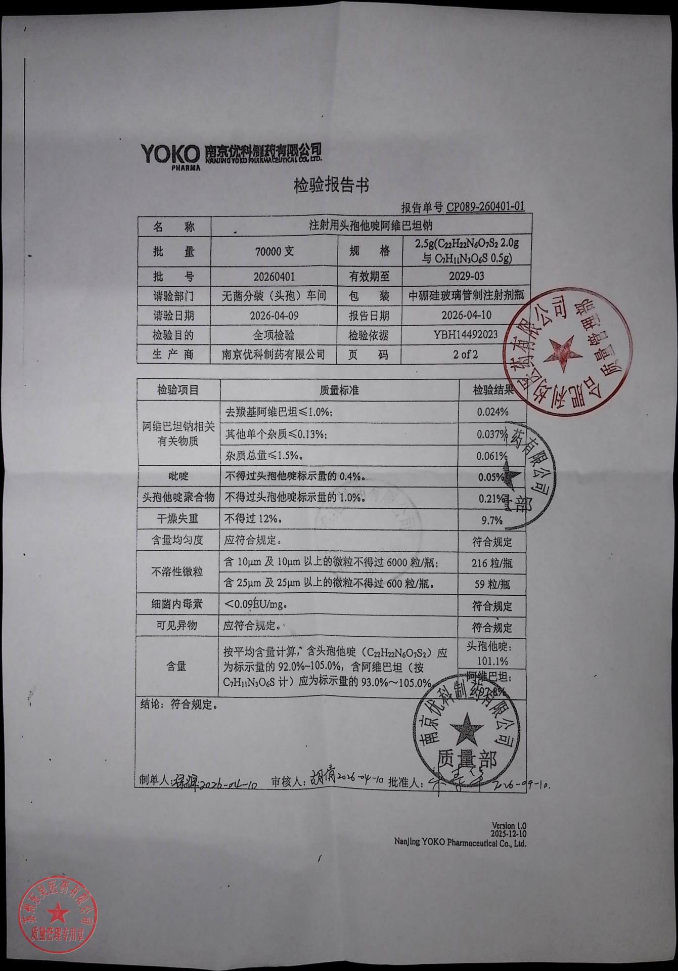 20260401注射用头孢他啶阿维巴坦纳2