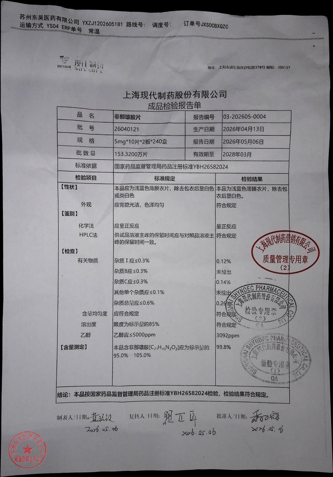 26040121非那雄胺片