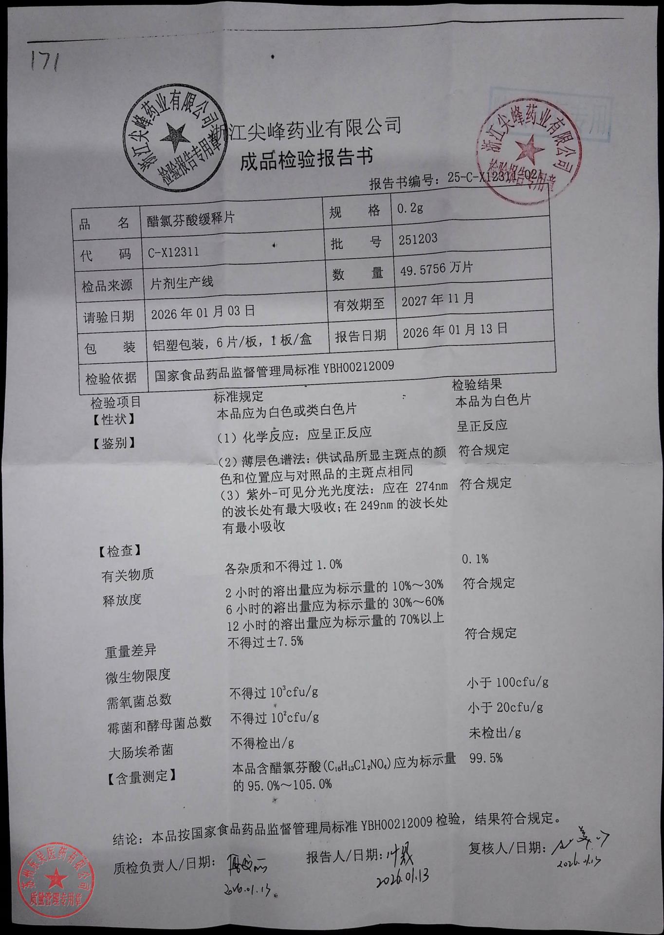 251203醋氯芬酸缓释片