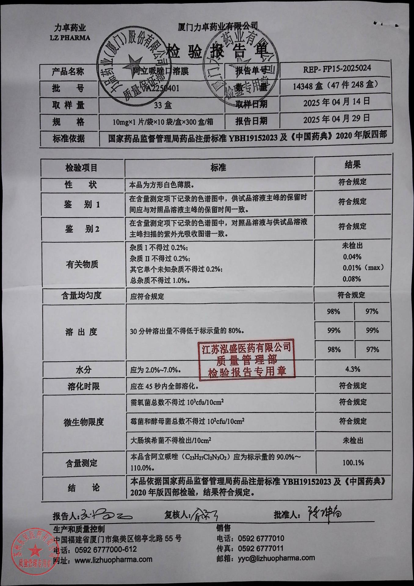 A2250401阿立哌唑口溶膜