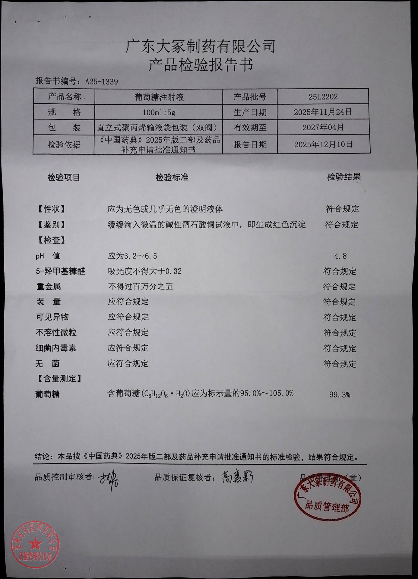 25L2202葡萄糖注射液