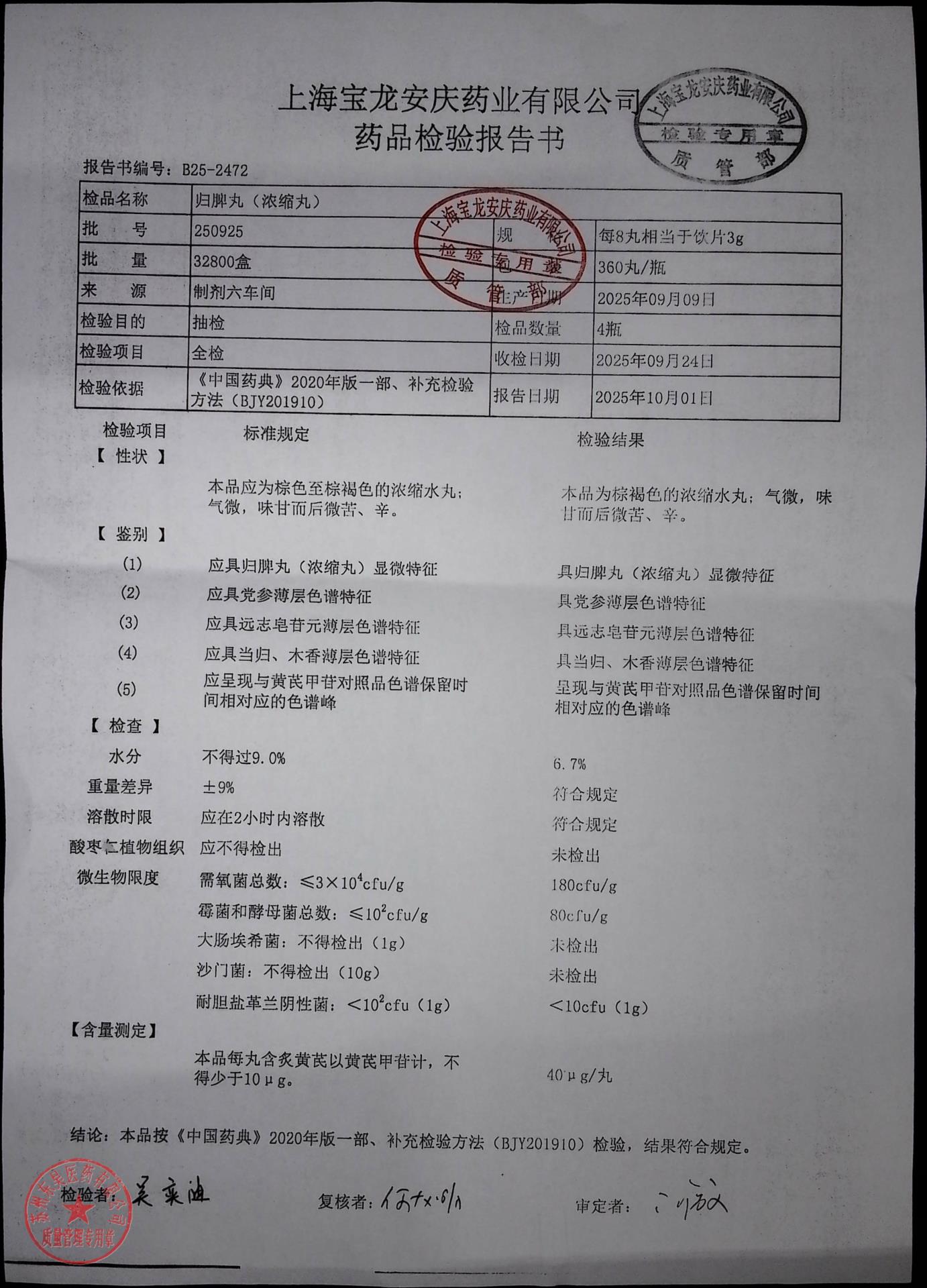 250925归脾丸