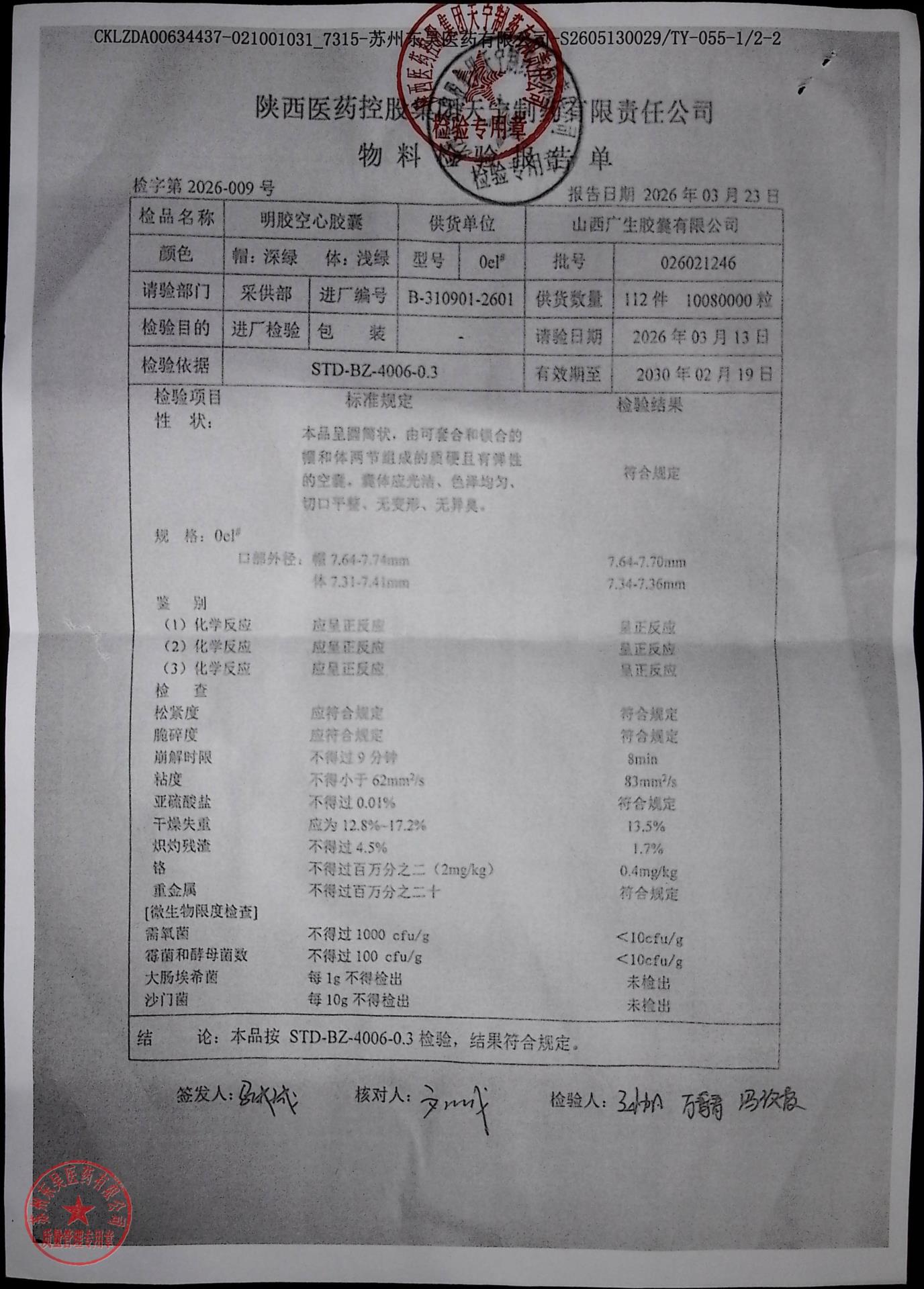 260307复方青黛胶囊2