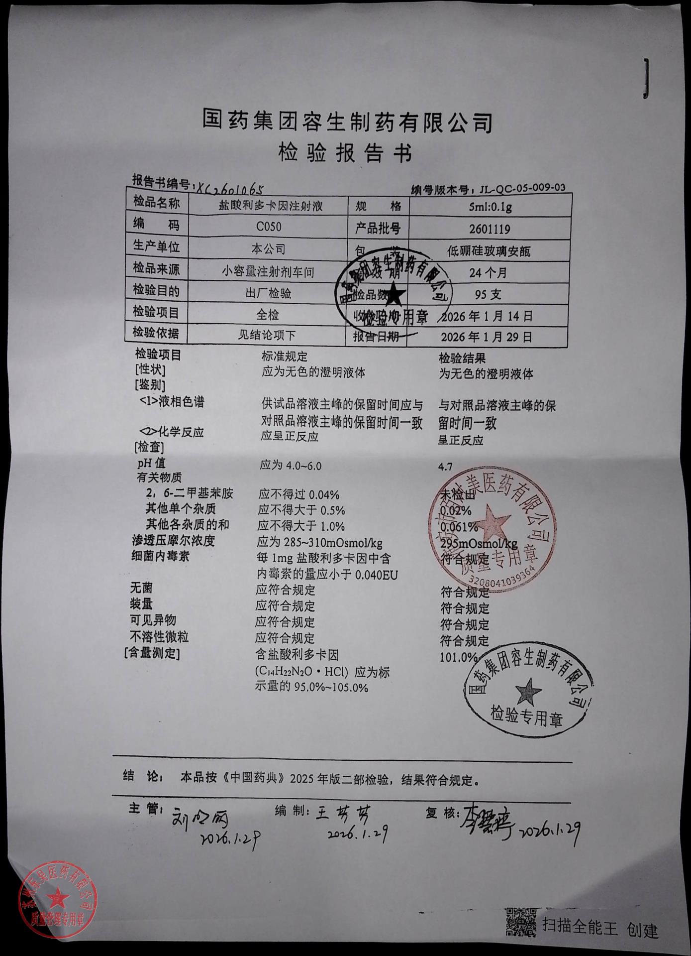 2601119盐酸利多卡因注射液
