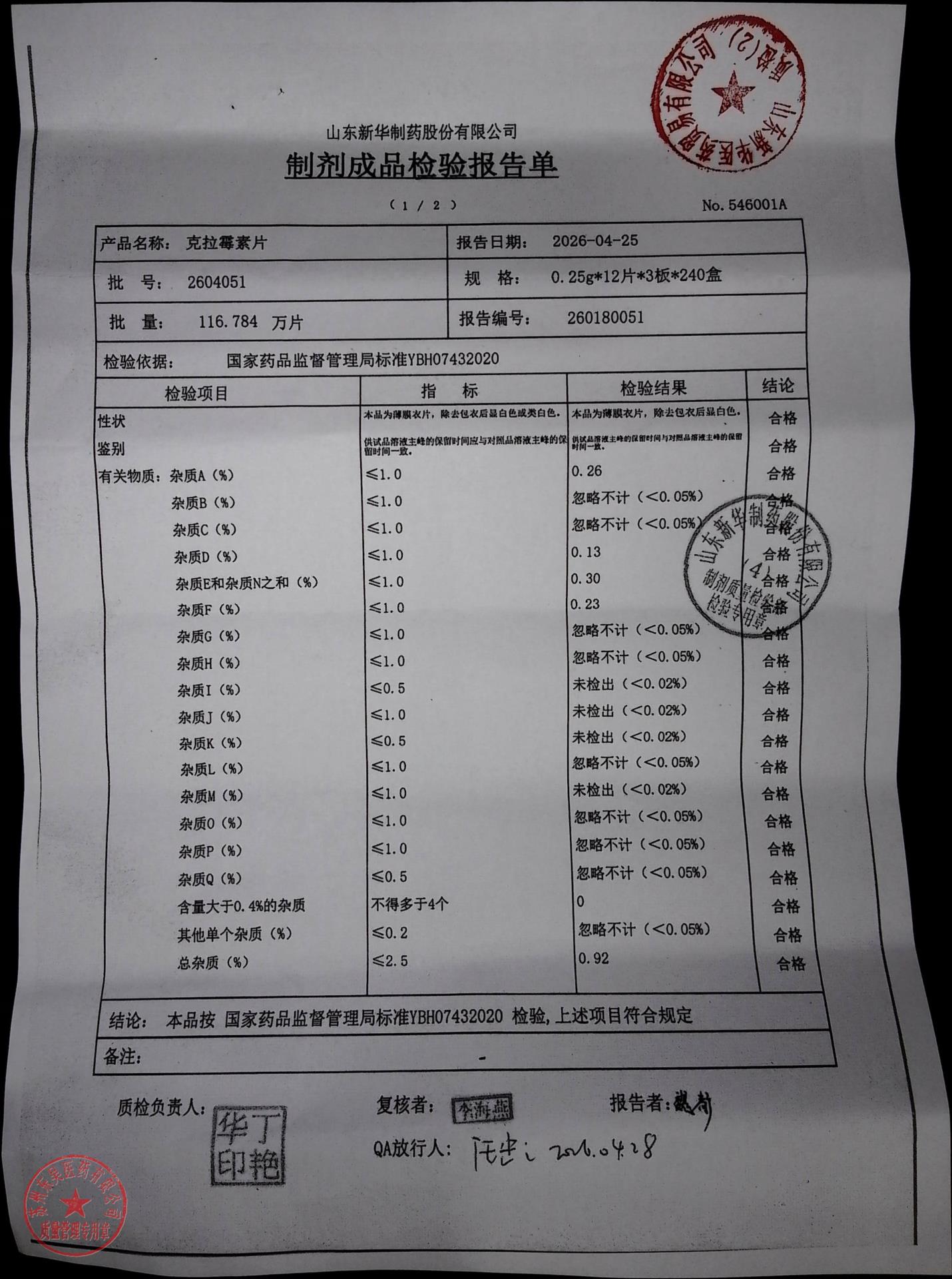 2604051克拉霉素片1