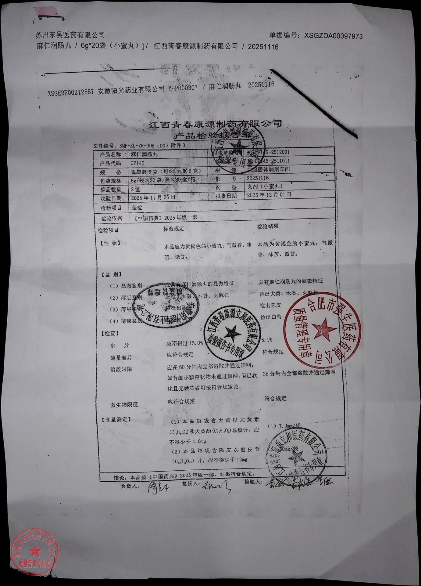 20251116麻仁润肠丸