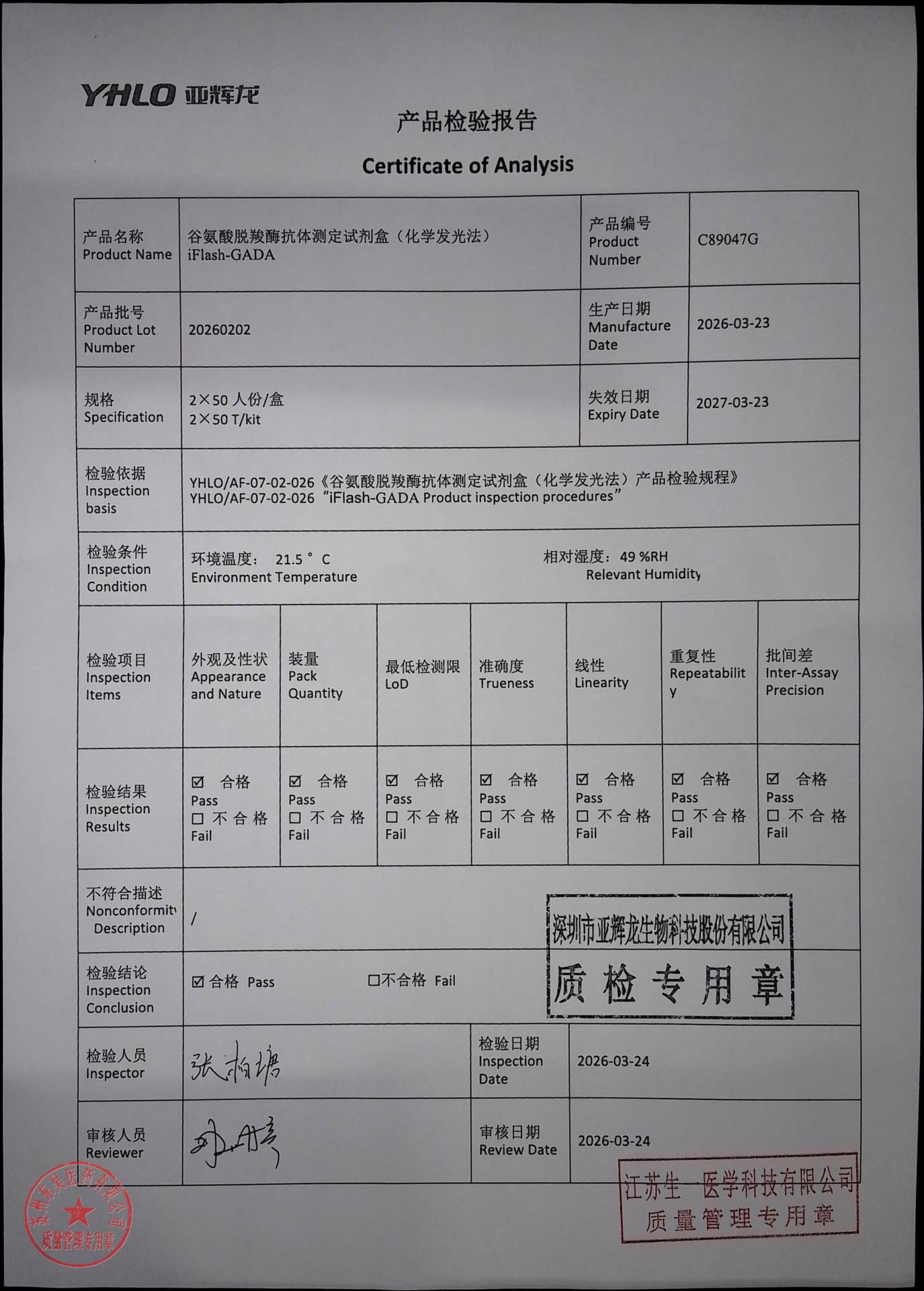 20260202谷氨酸脱羧酶抗体测定试剂盒(化学发光法)