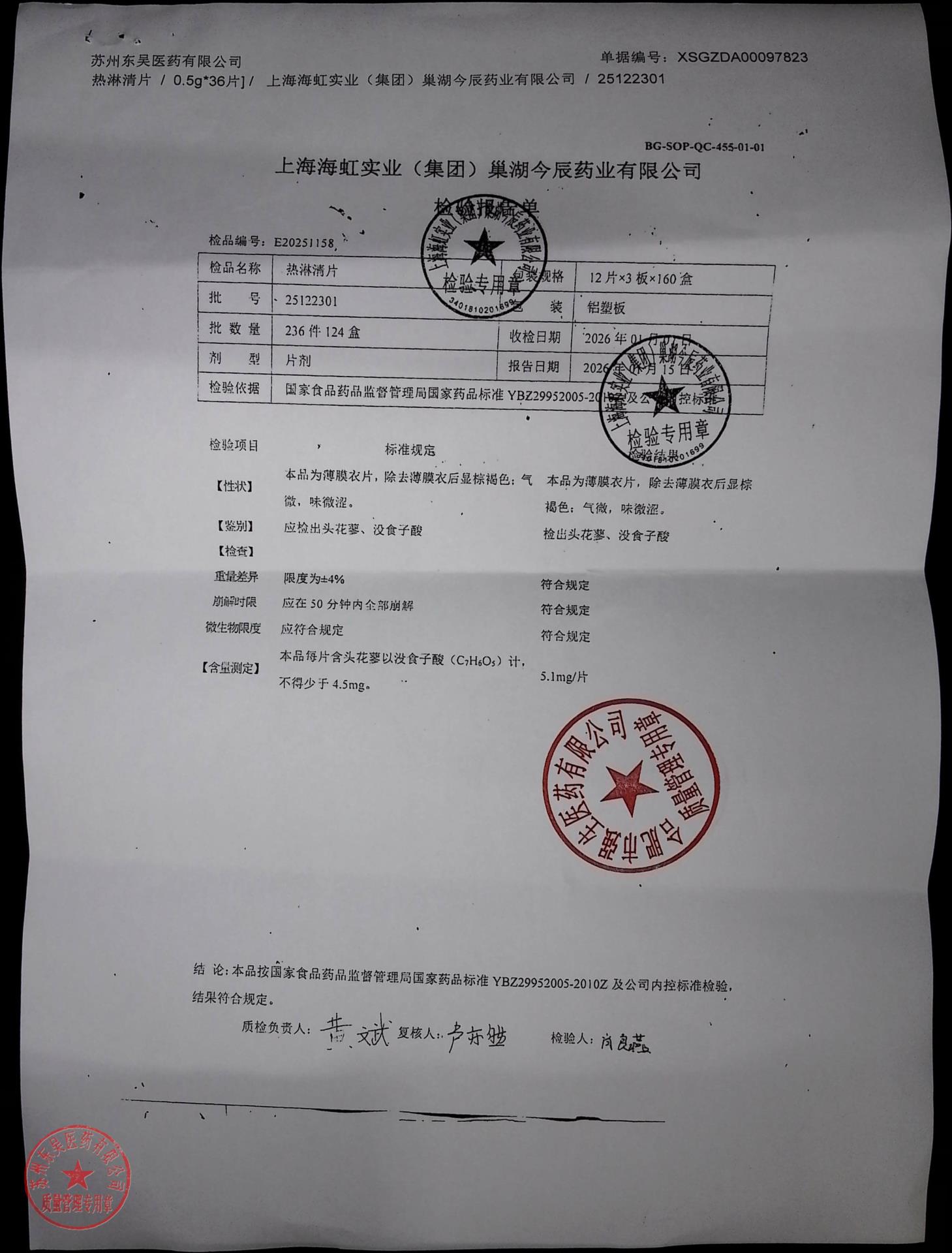 25122301热淋清片