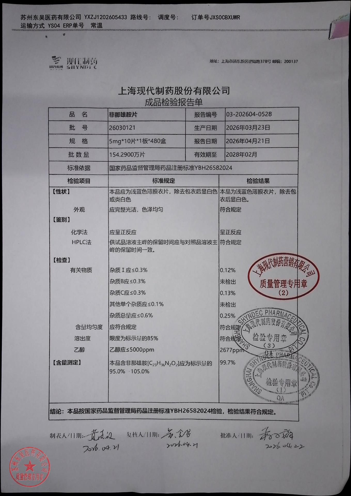 26030121非那雄胺片