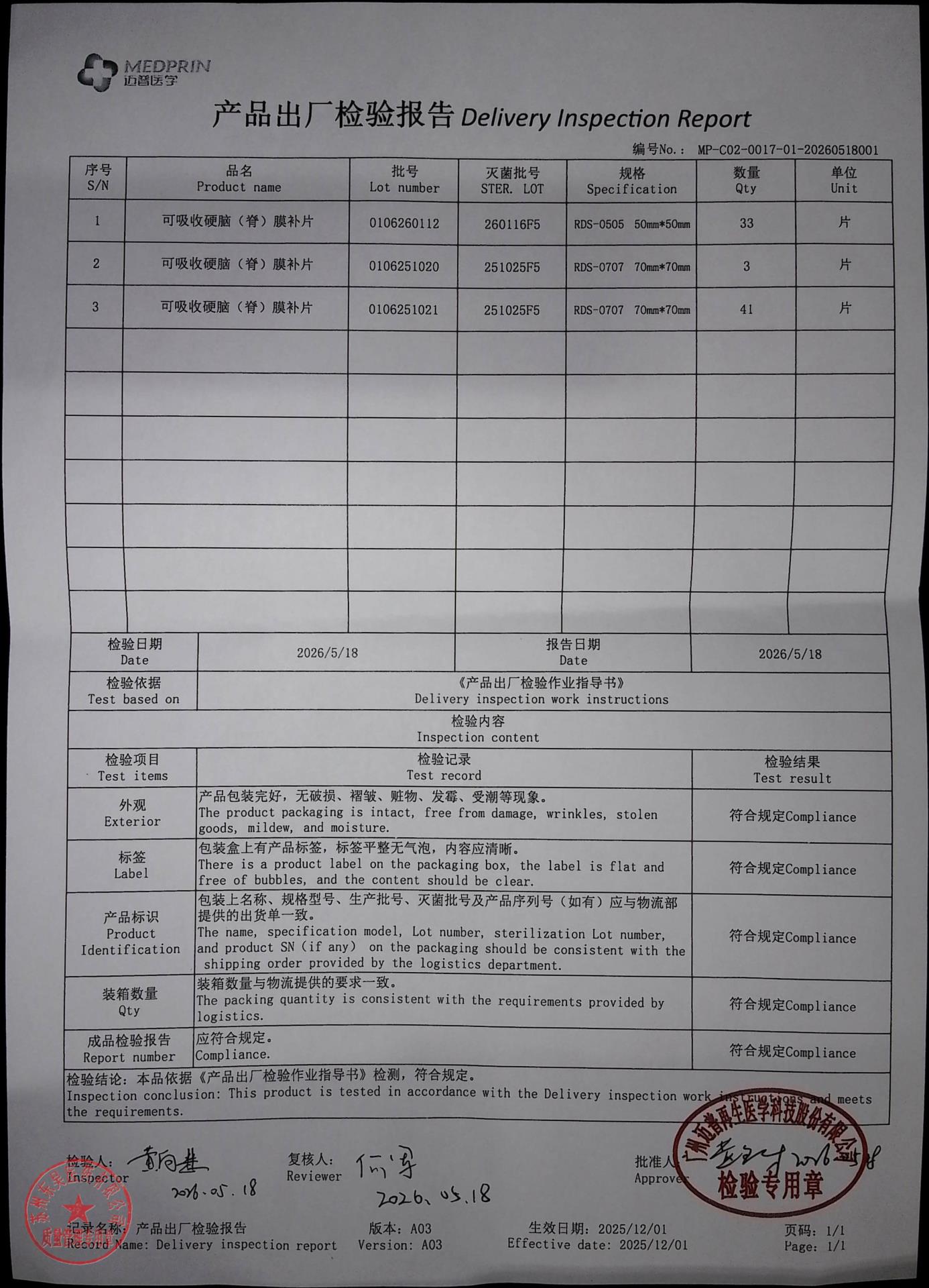 0106251020可吸收硬脑（脊）膜补片