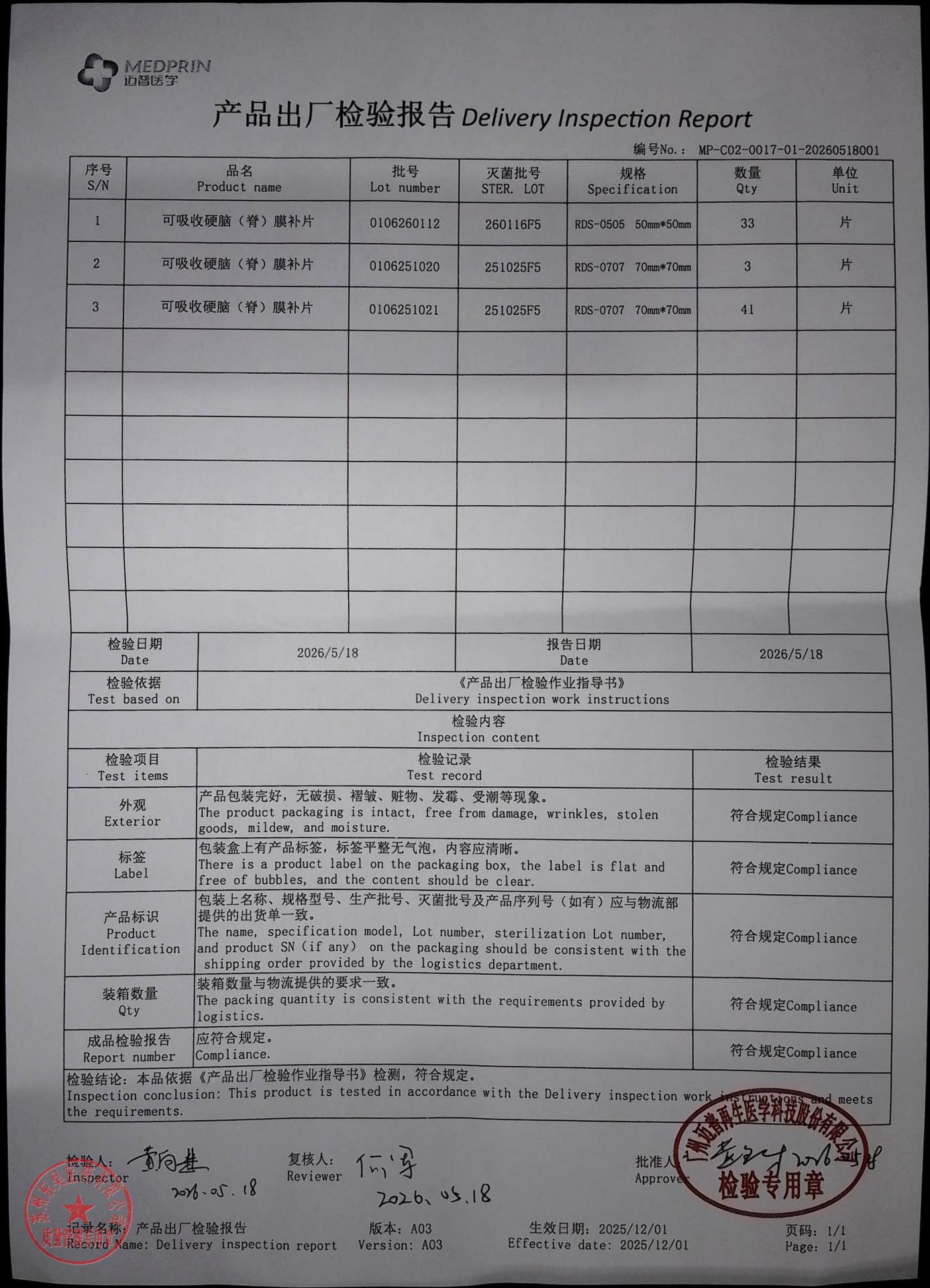 0106251021可吸收硬脑（脊）膜补片