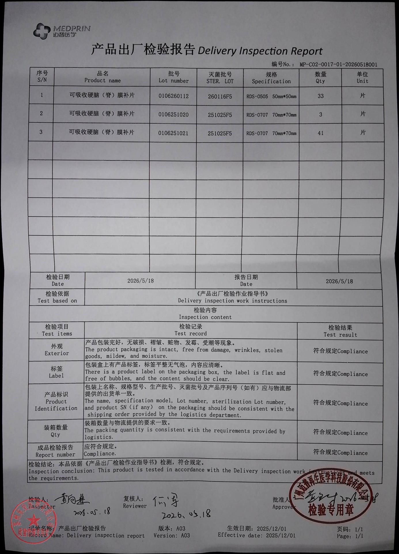 0106260112可吸收硬脑（脊）膜补片