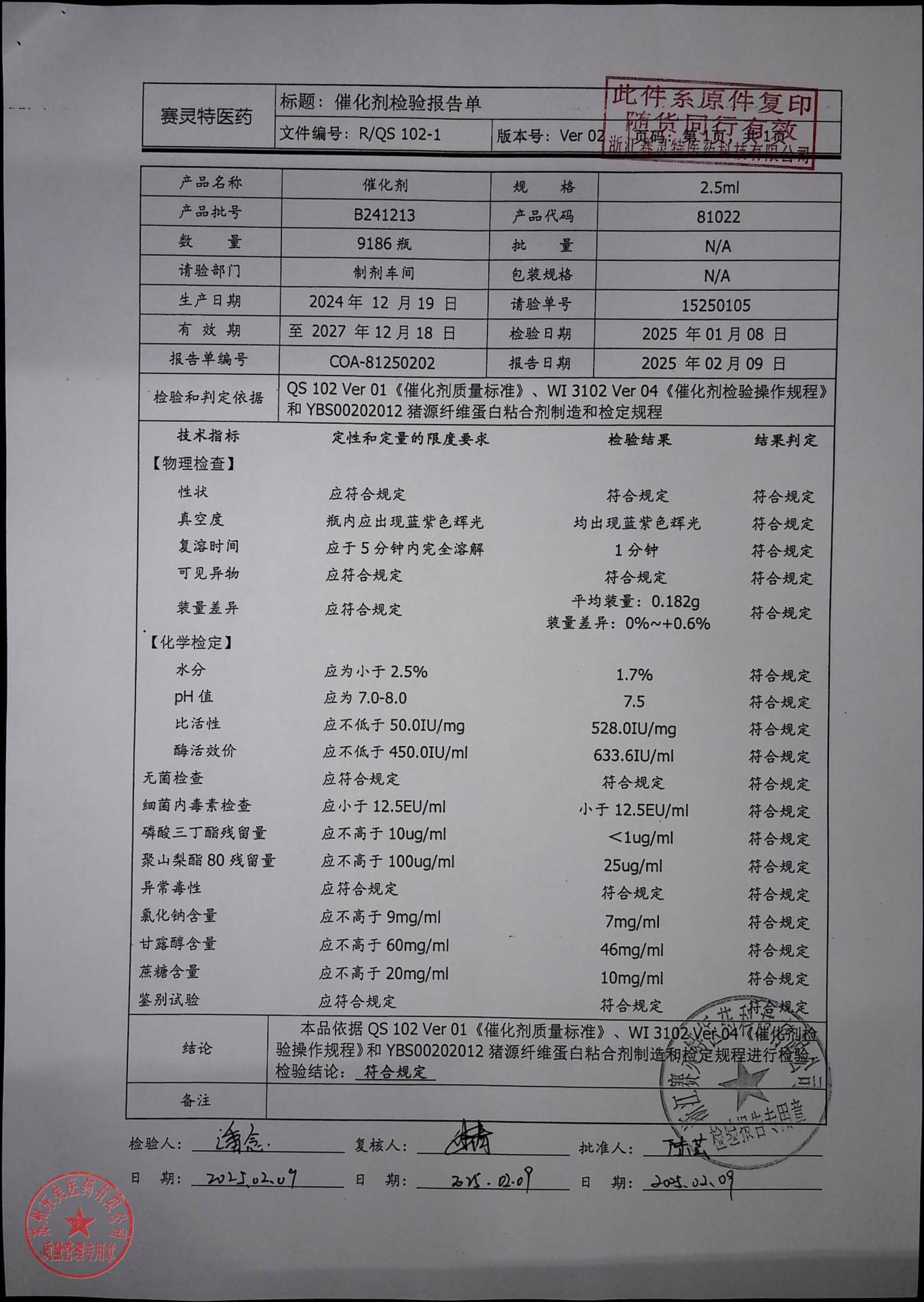 202603009猪源纤维蛋白粘合剂3