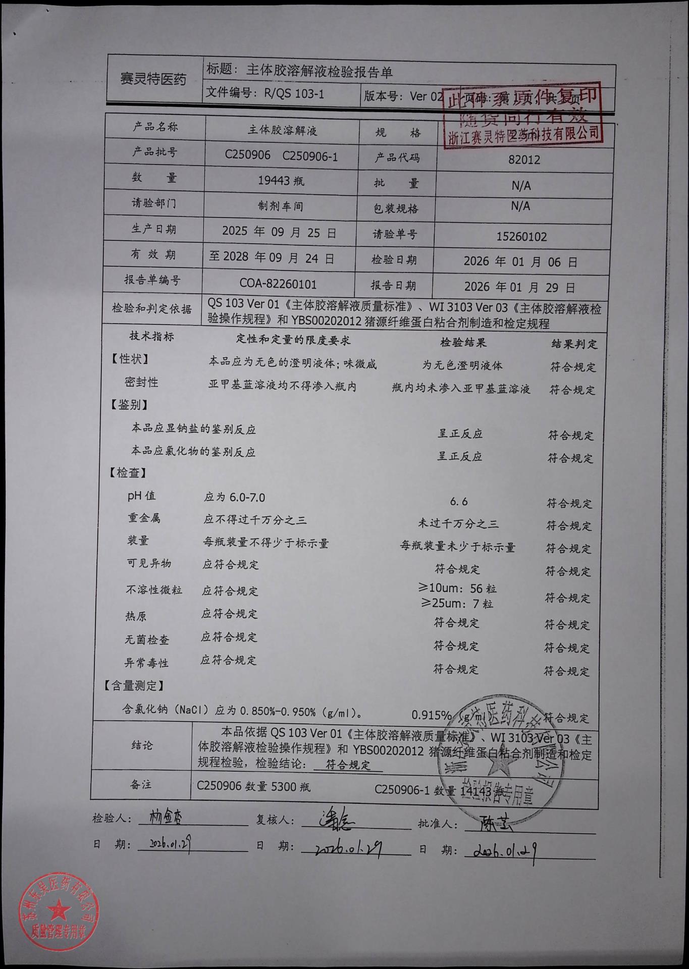 202603009猪源纤维蛋白粘合剂4