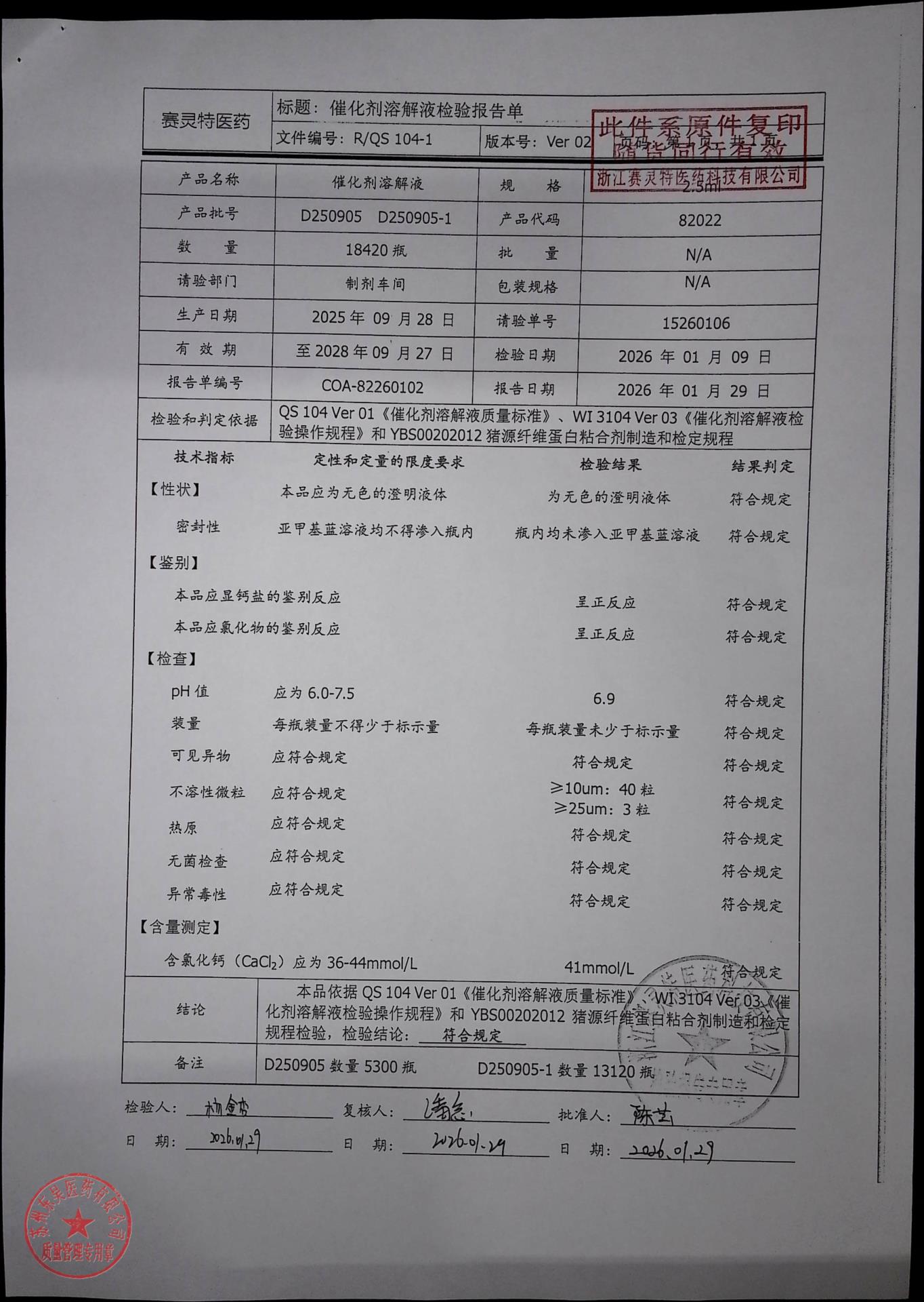202603009猪源纤维蛋白粘合剂5