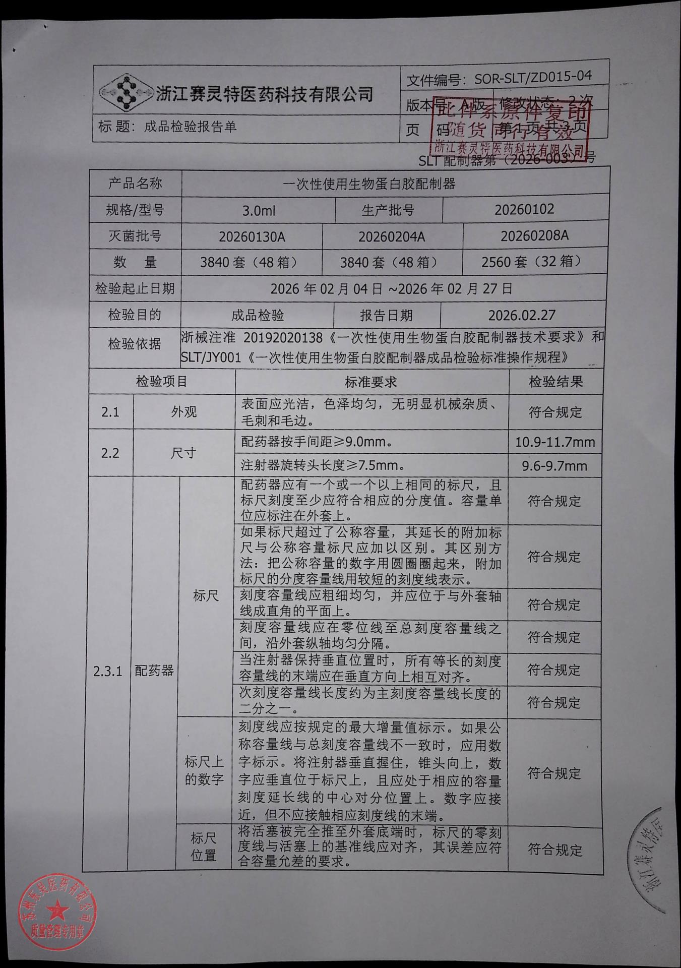 202603009猪源纤维蛋白粘合剂6