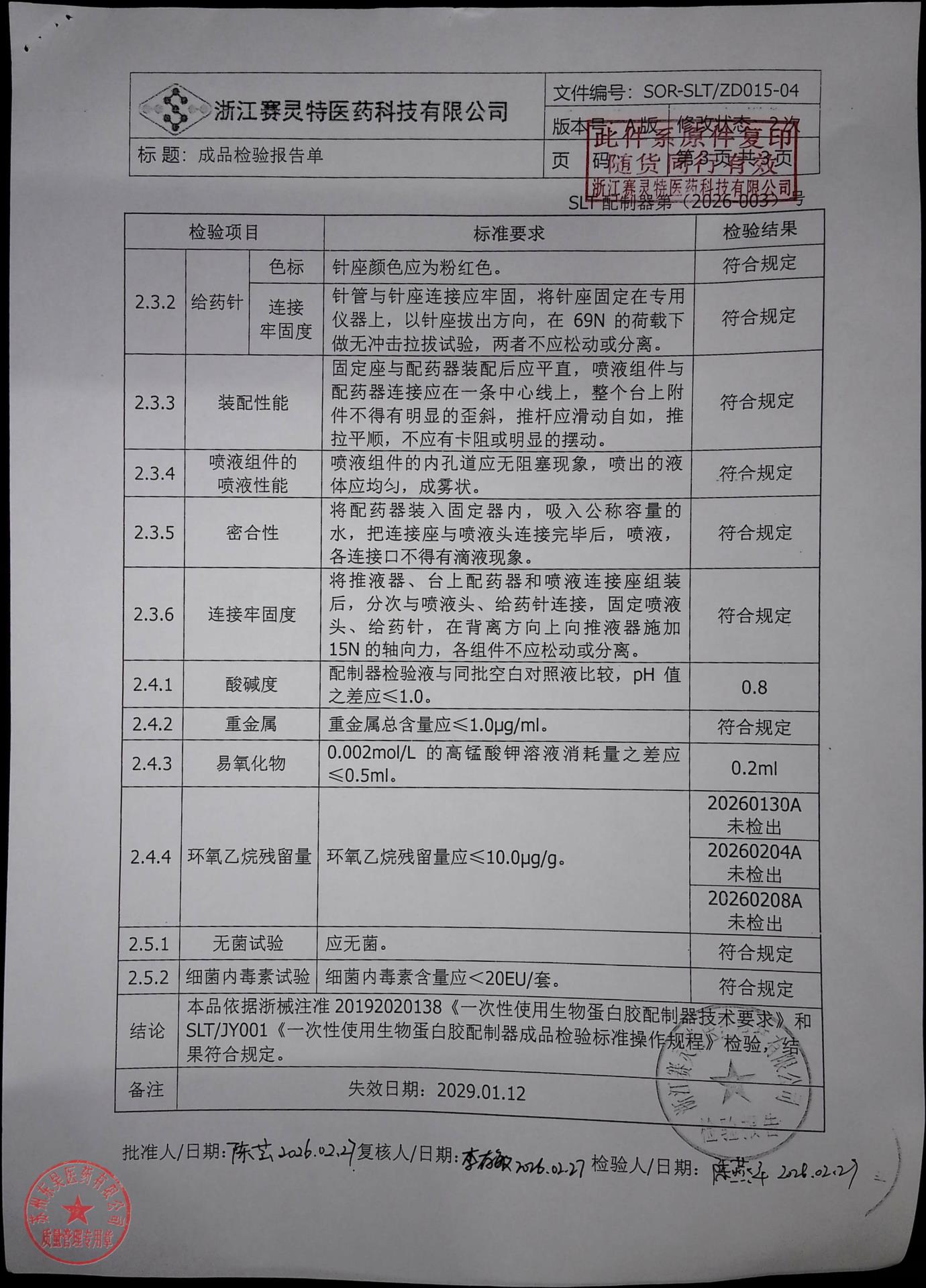 202603009猪源纤维蛋白粘合剂8