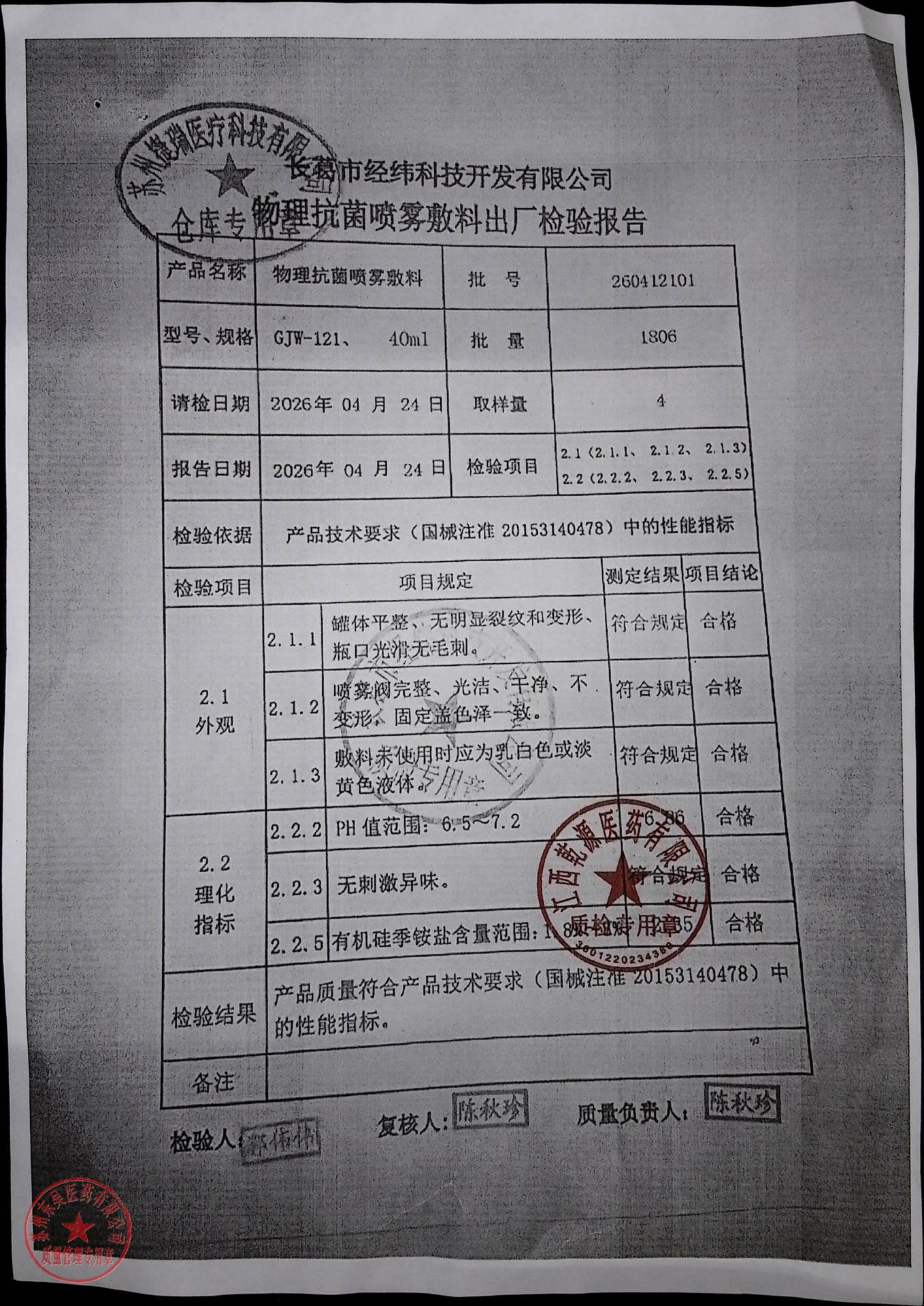 260412101物理抗菌喷雾敷料