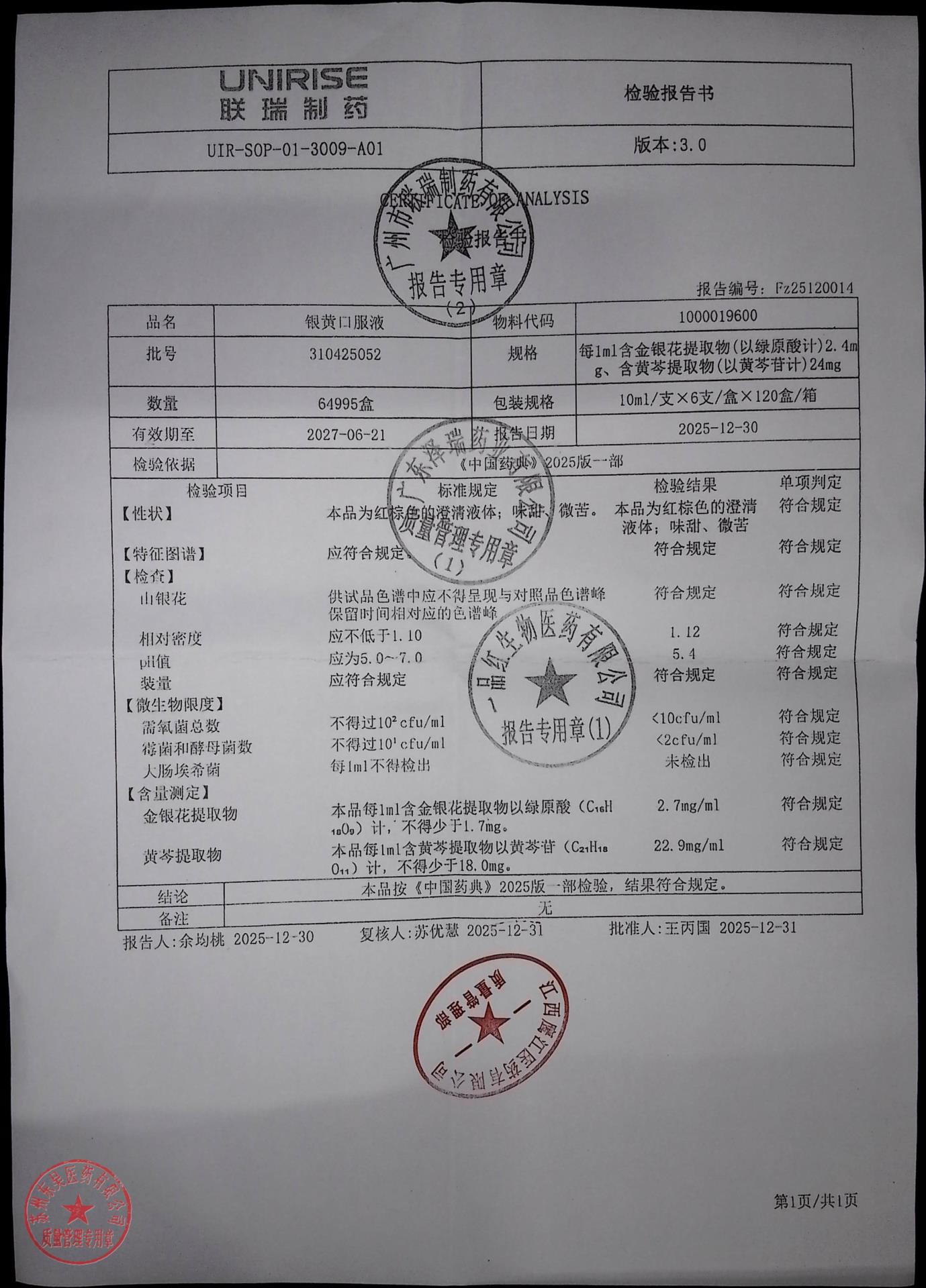 310425052银黄口服液