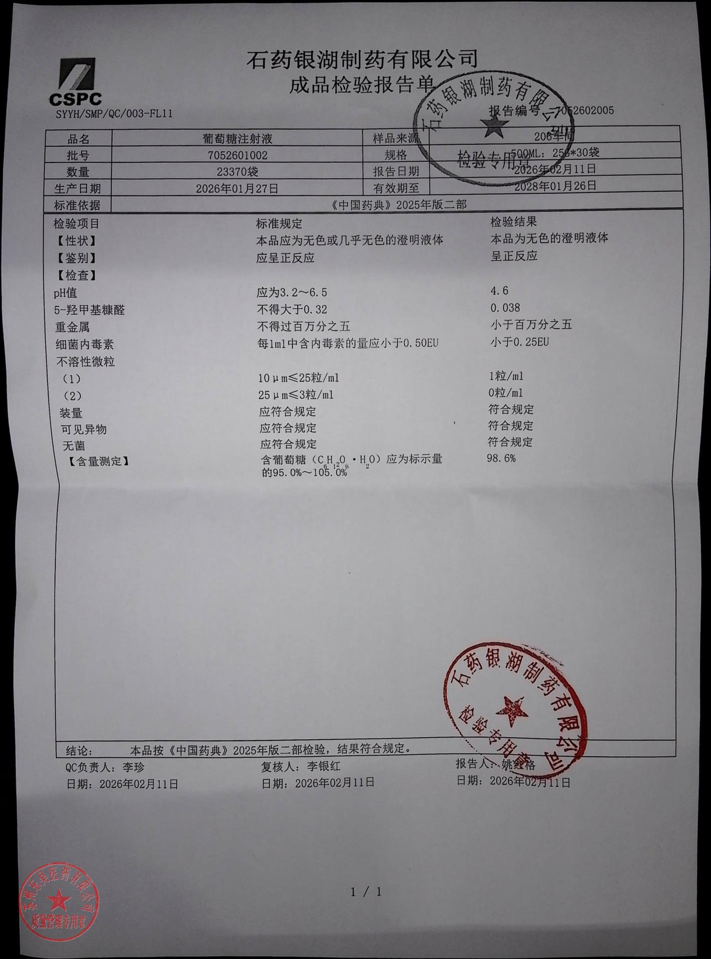 7052601002葡萄糖注射液