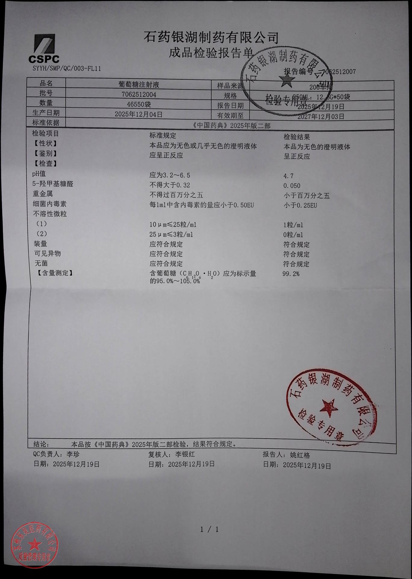 7062512004葡萄糖注射液