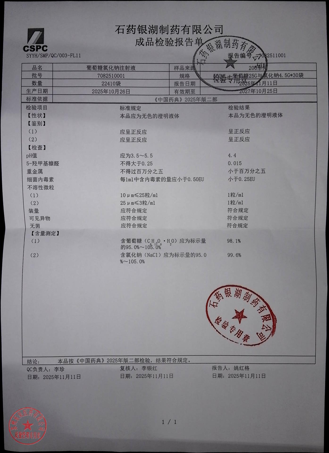 7082510001葡萄糖氯化钠注射液