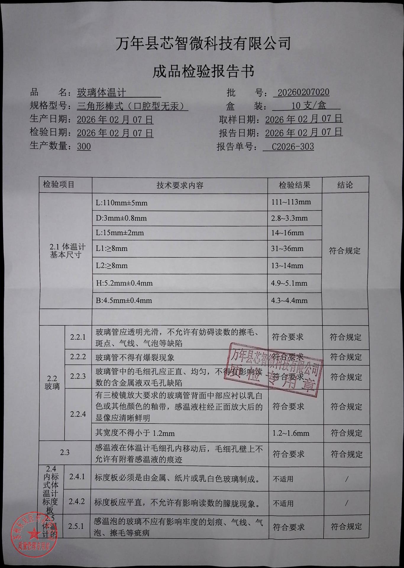 20260207020玻璃体温计1