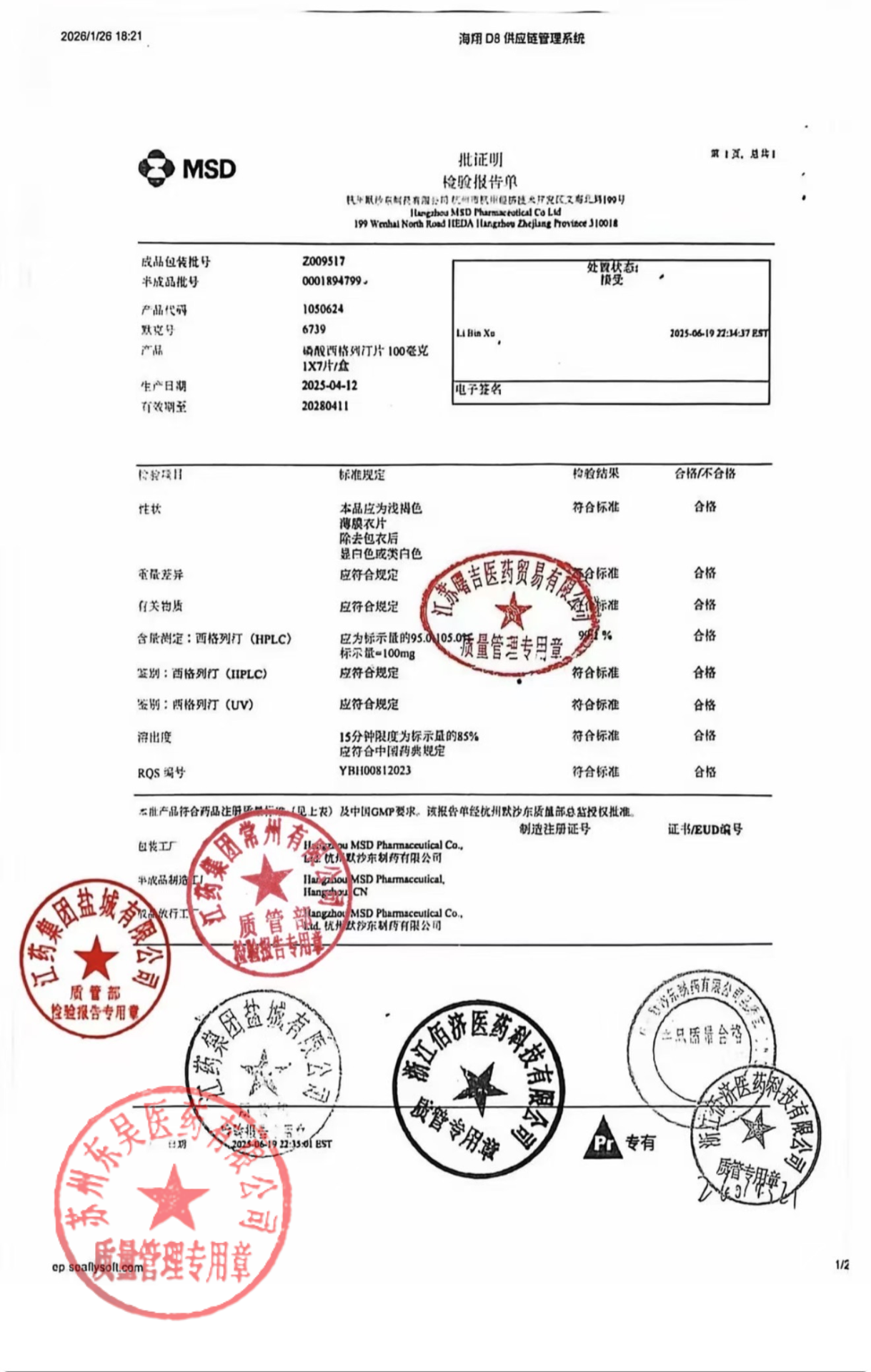 Z009517磷酸西格列汀片