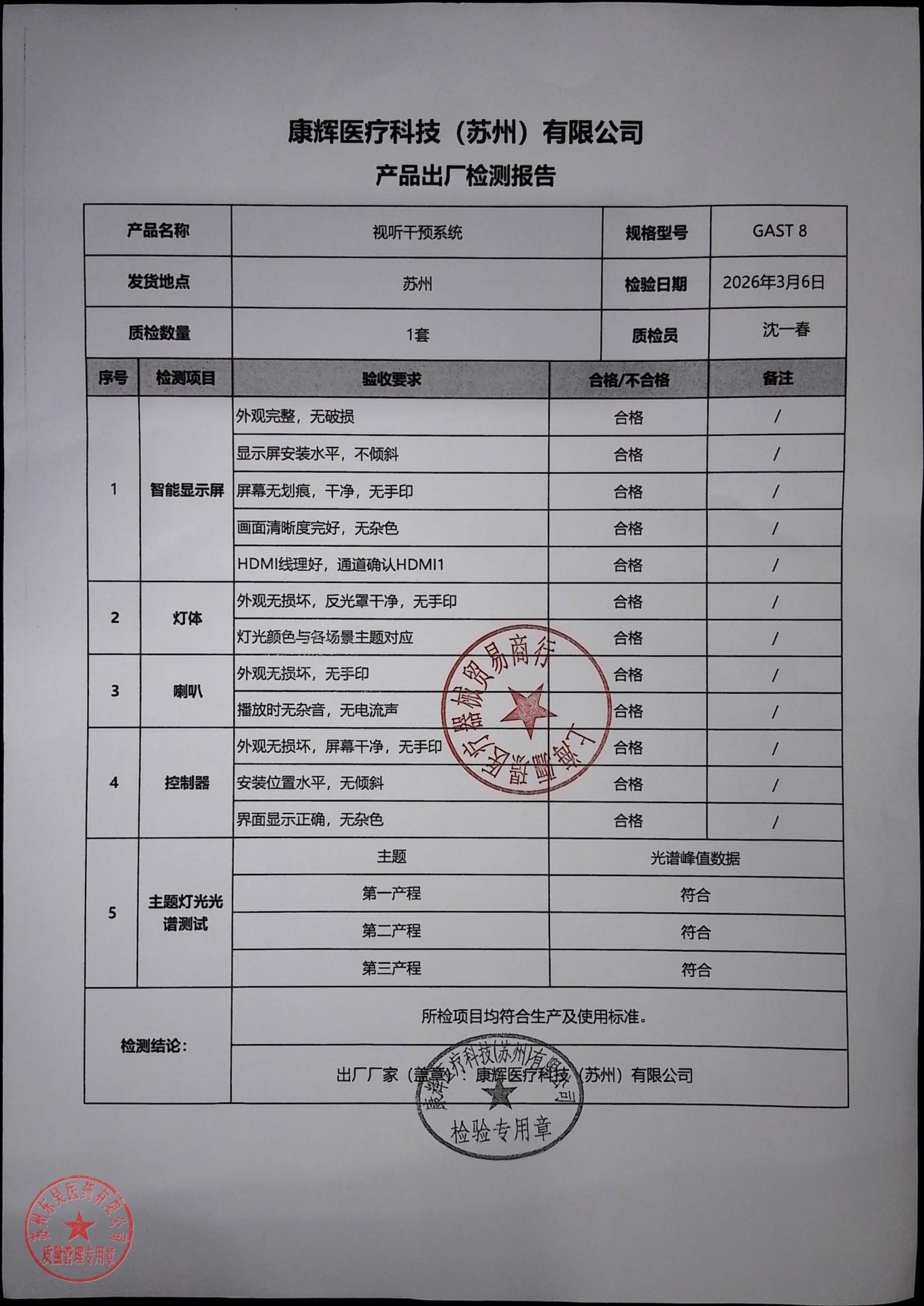 26-0106产房视听干预系统1
