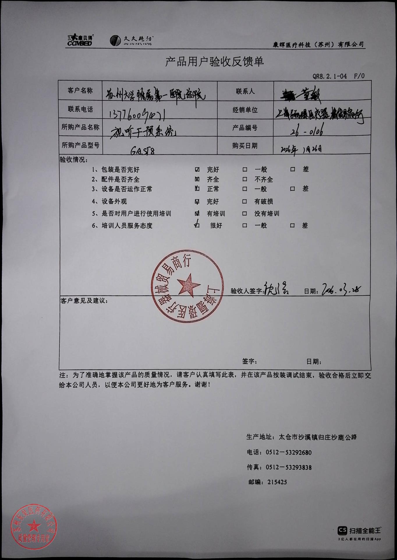 26-0106产房视听干预系统2