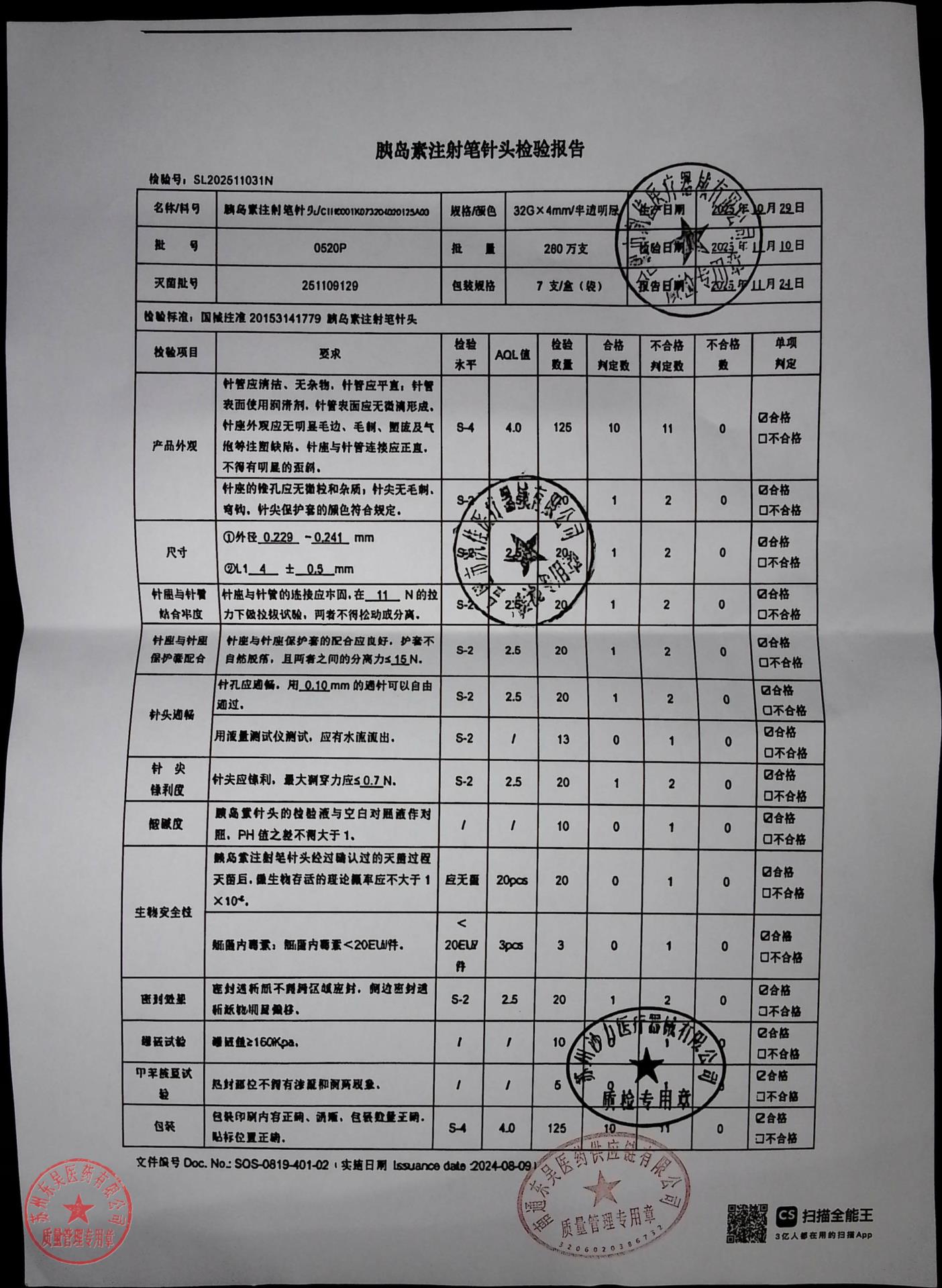 0520P胰岛素注射笔针头1