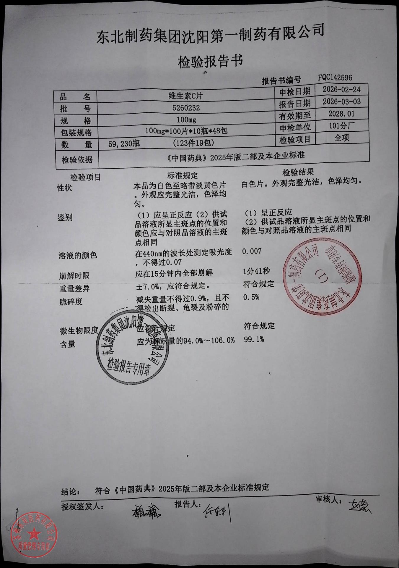 5260232维生素C片
