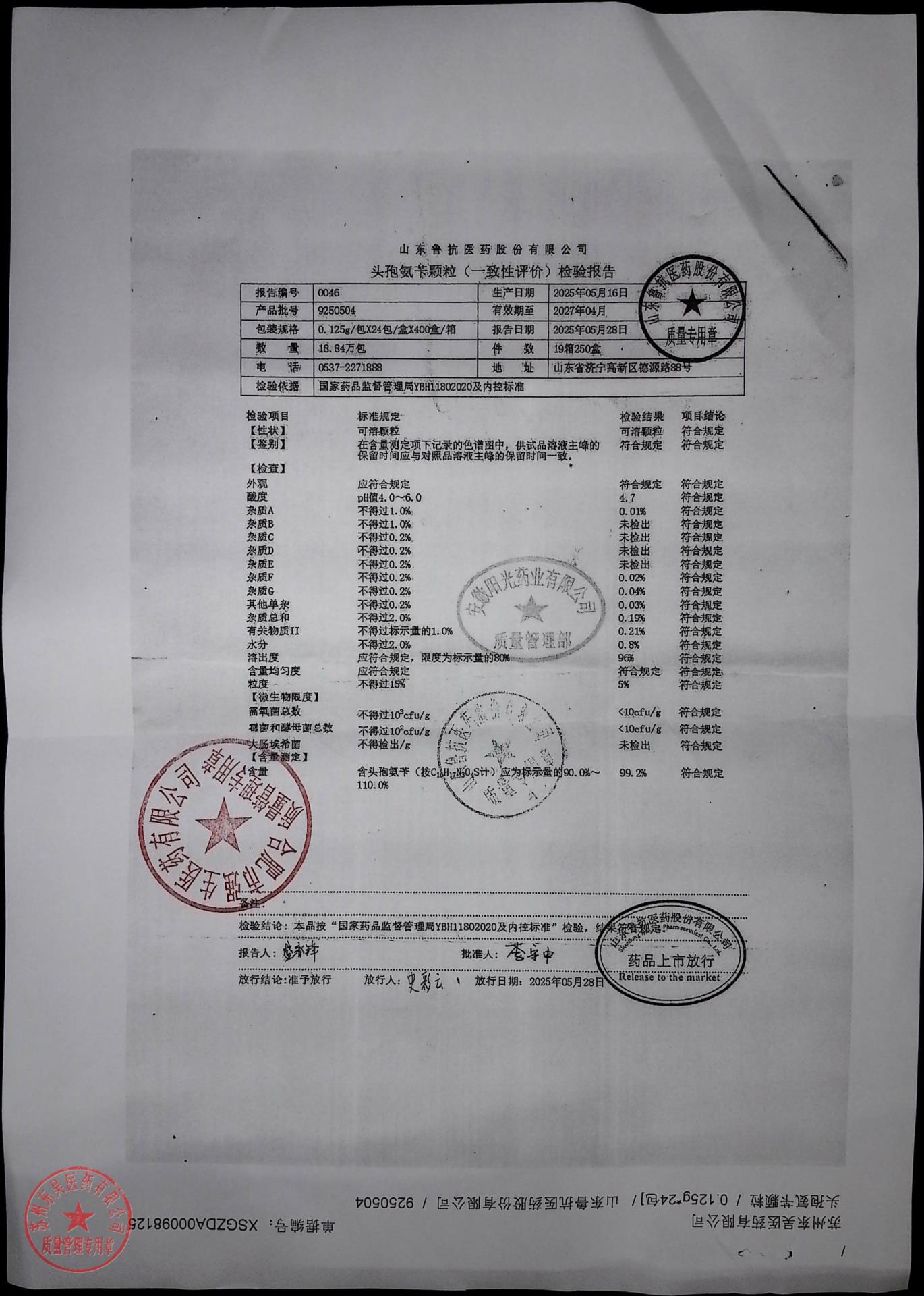 9250504头孢氨苄颗粒