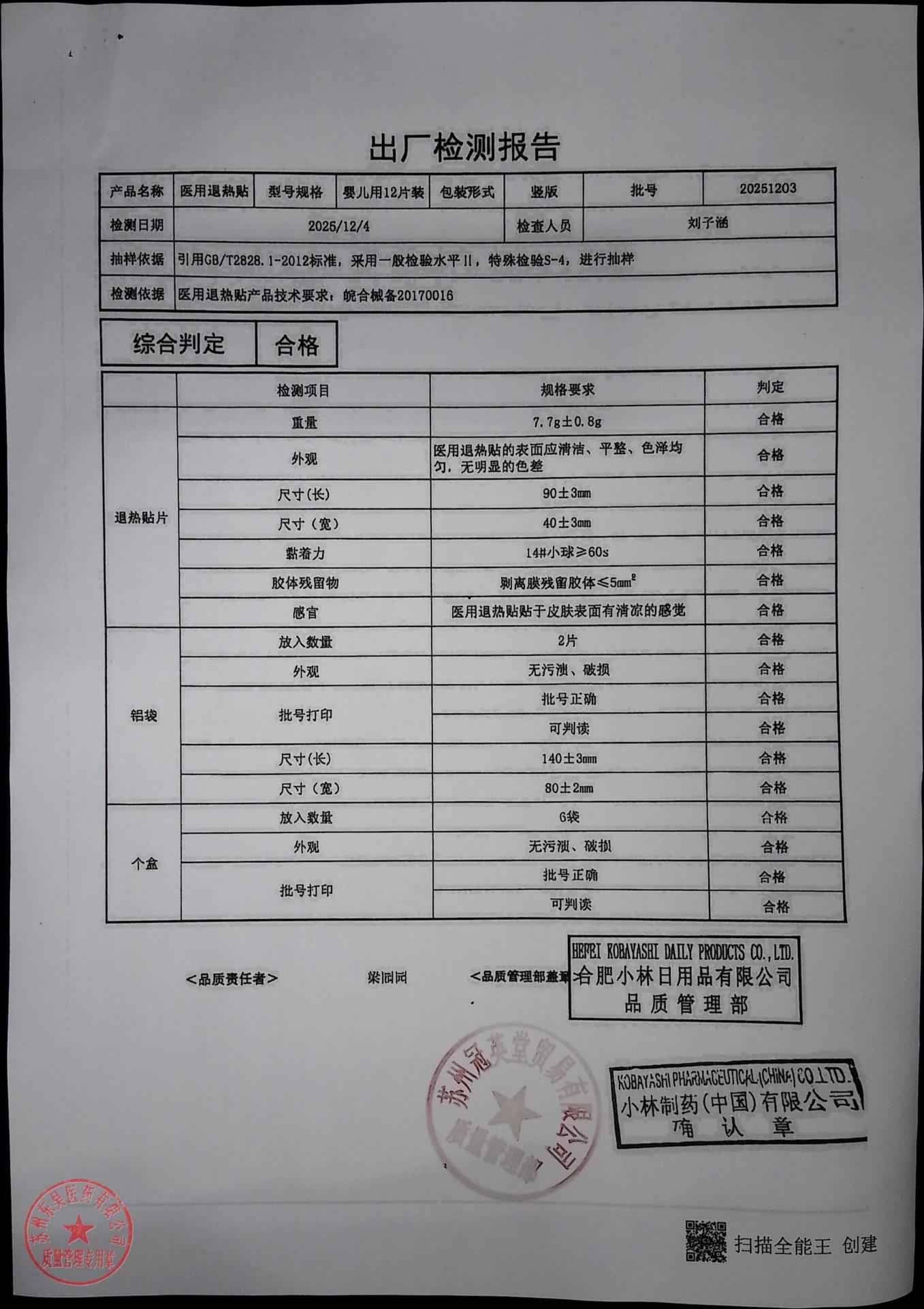 20251203医用退热贴