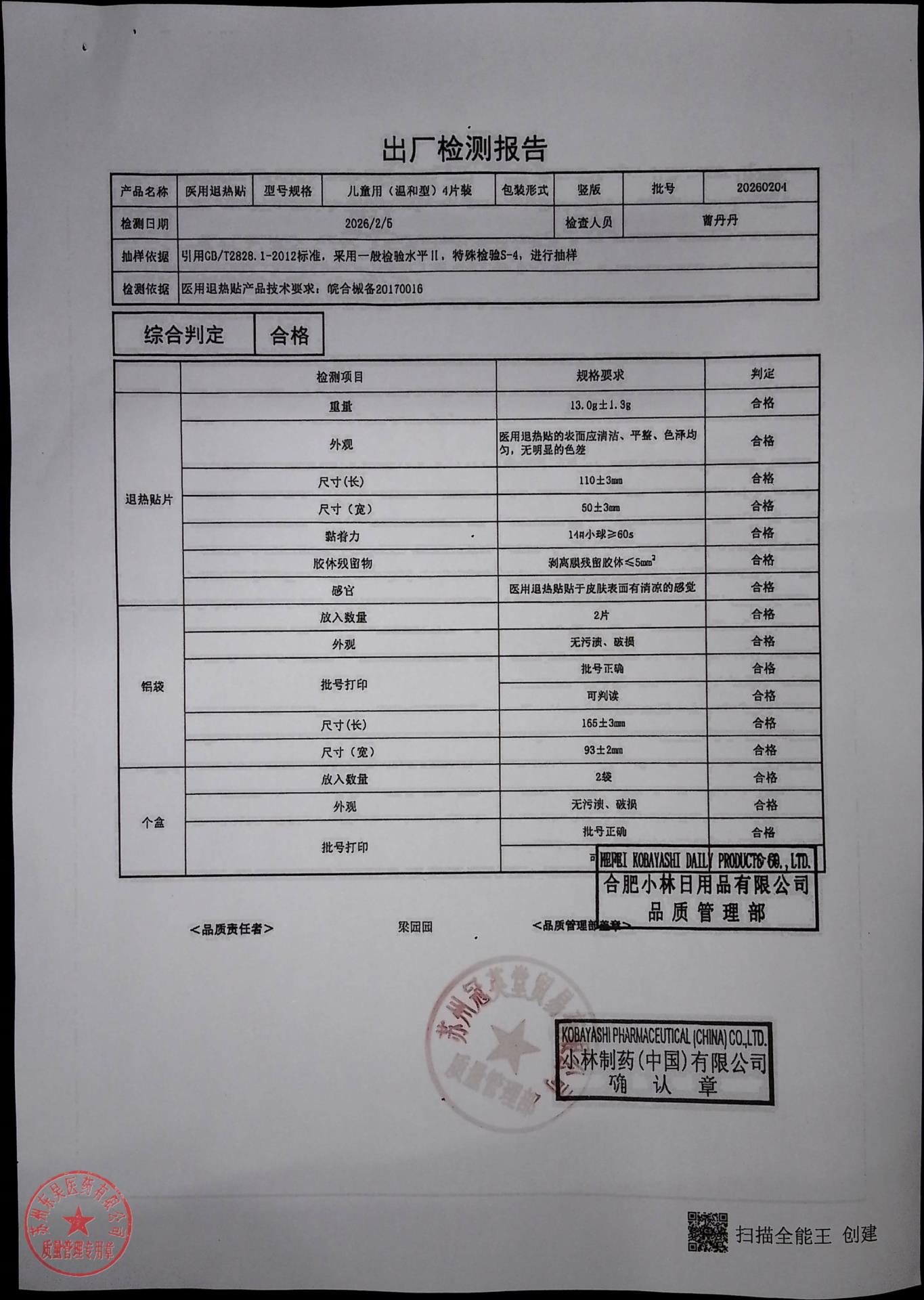 20260204医用退热贴