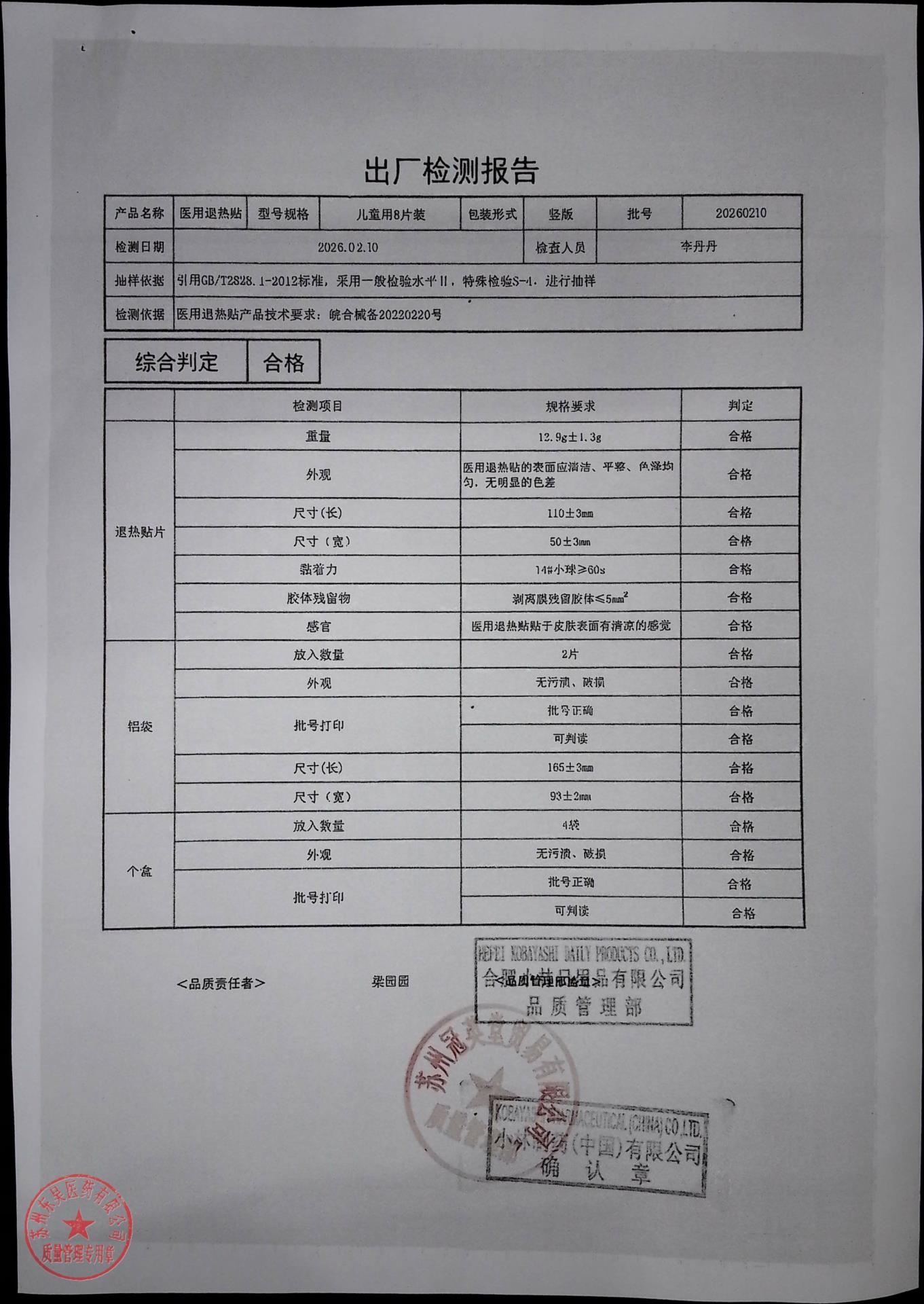 20260210医用退热贴