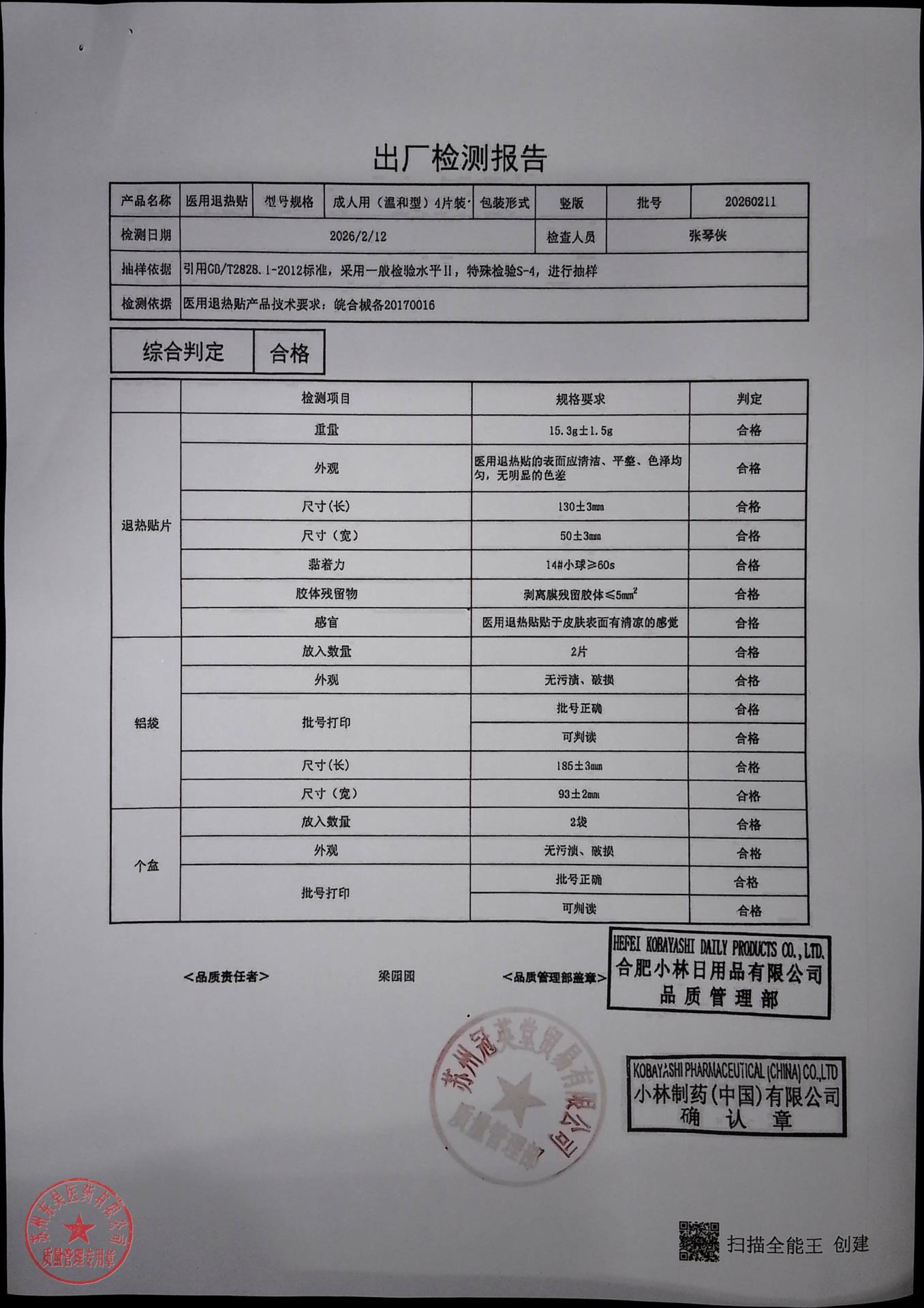 20260211医用退热贴