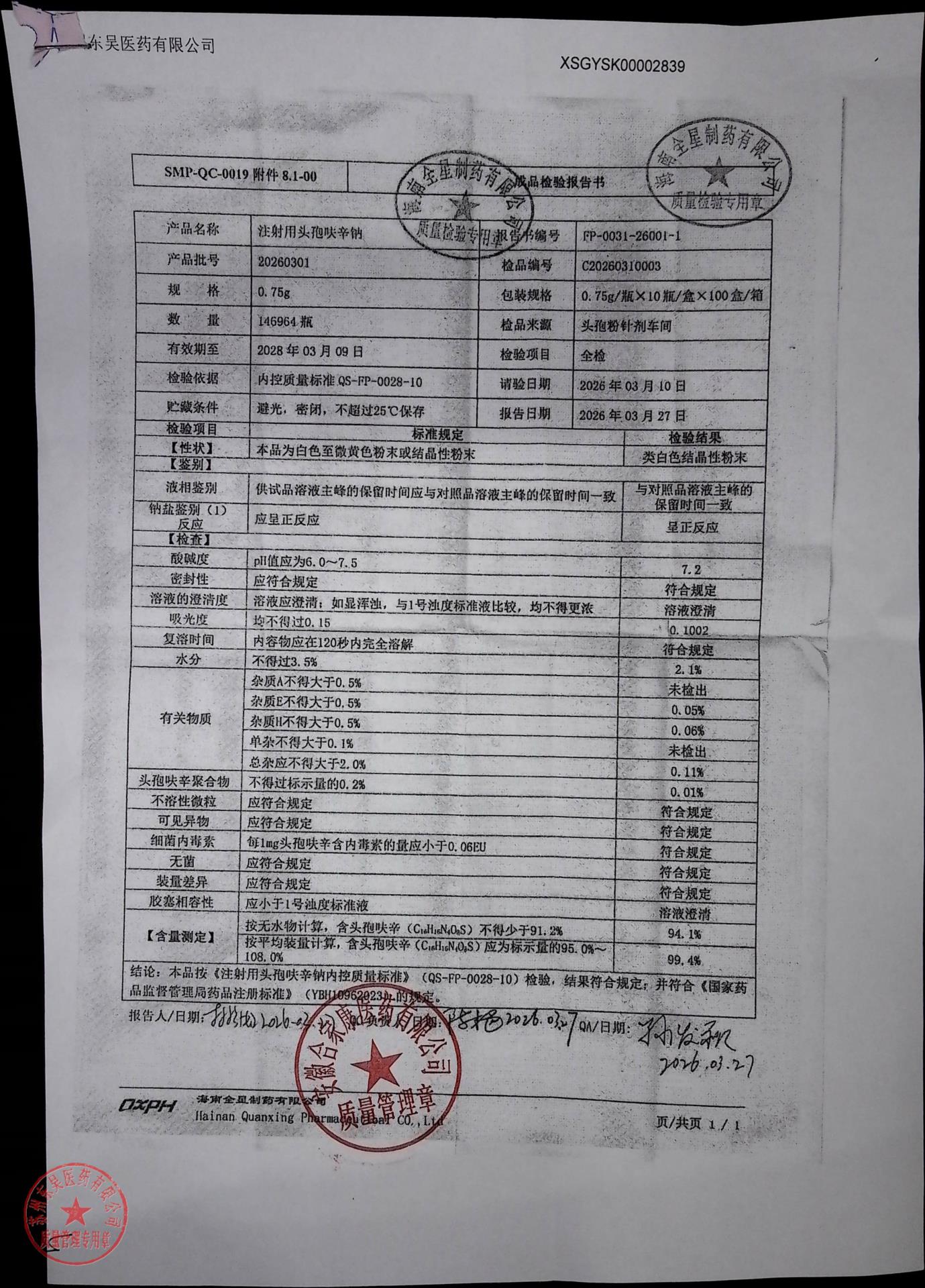 20260301注射用头孢呋辛钠
