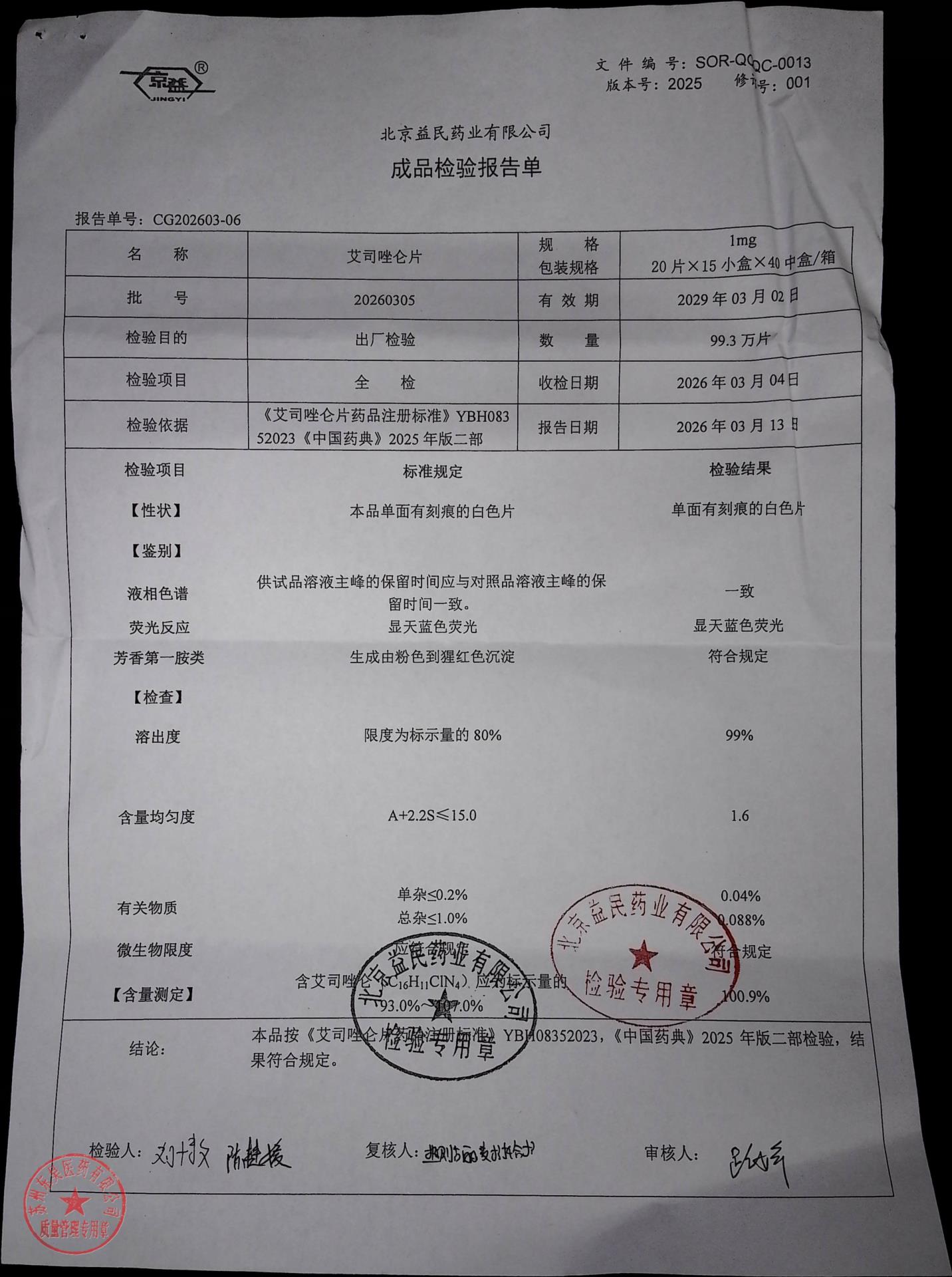 20260305艾司唑仑片