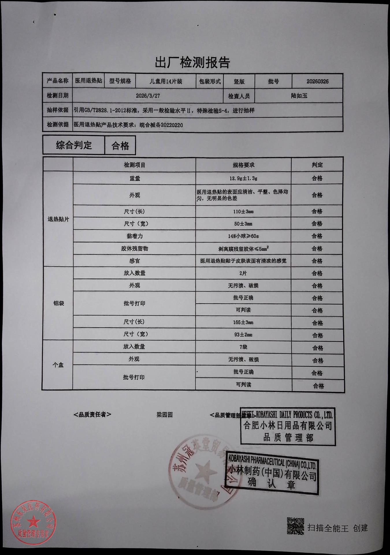 20260326医用退热贴
