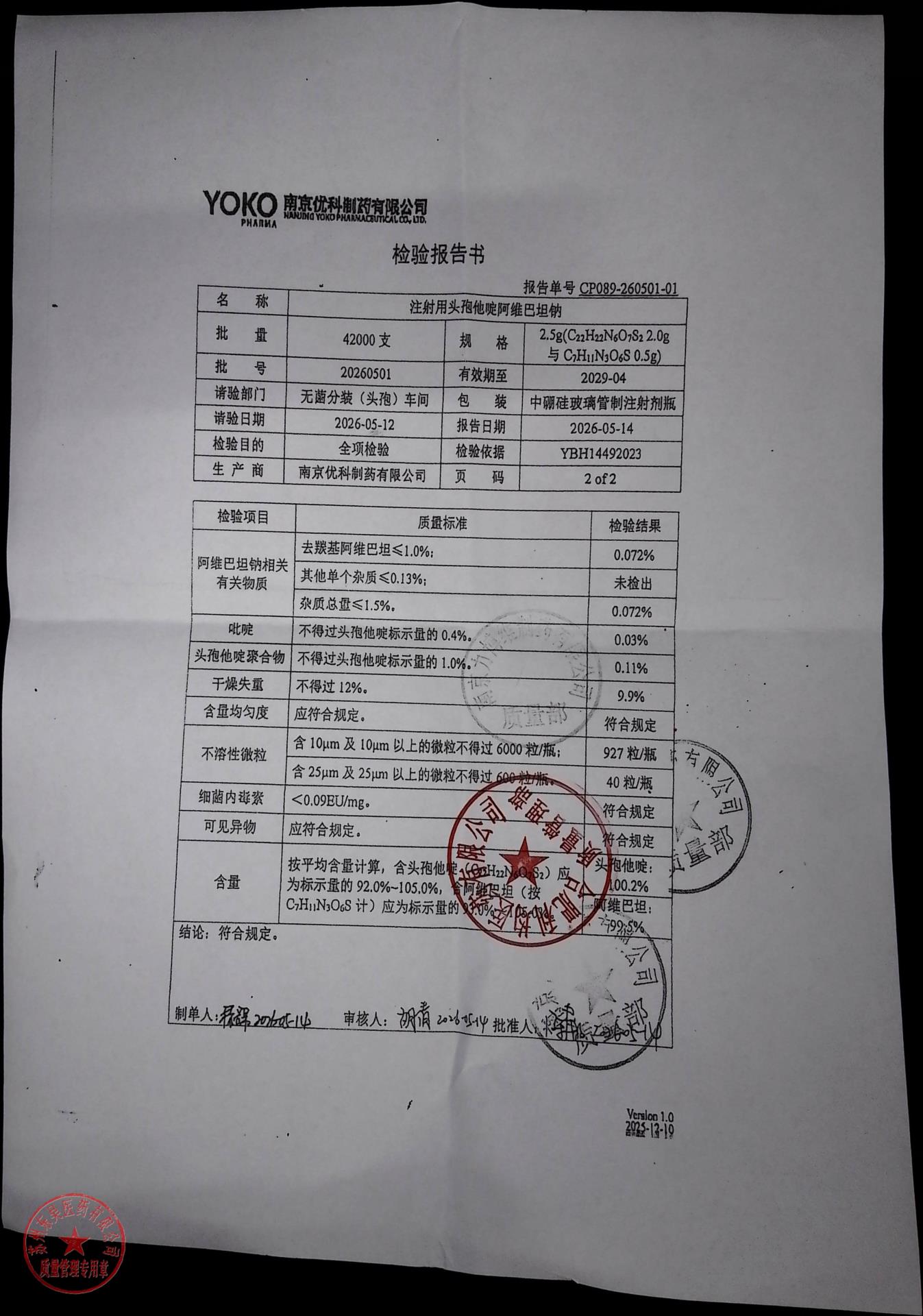 20260501注射用头孢他啶阿维巴坦纳1