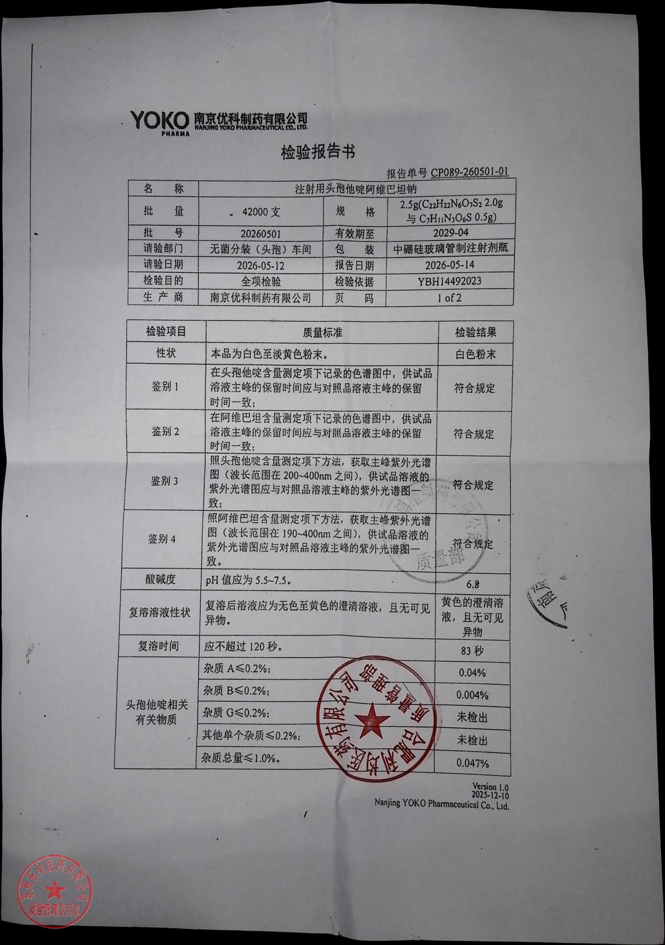 20260501注射用头孢他啶阿维巴坦纳2