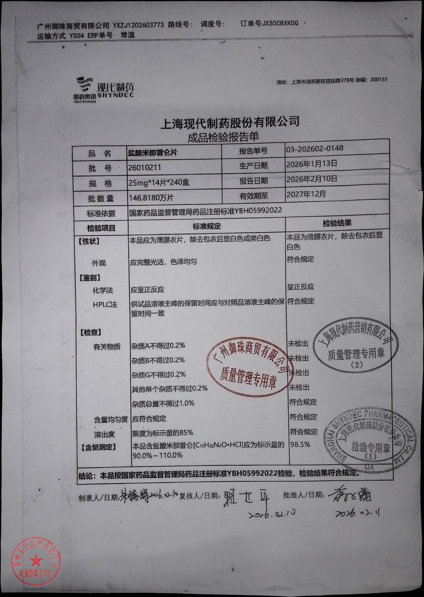 26010211盐酸米那普仑片