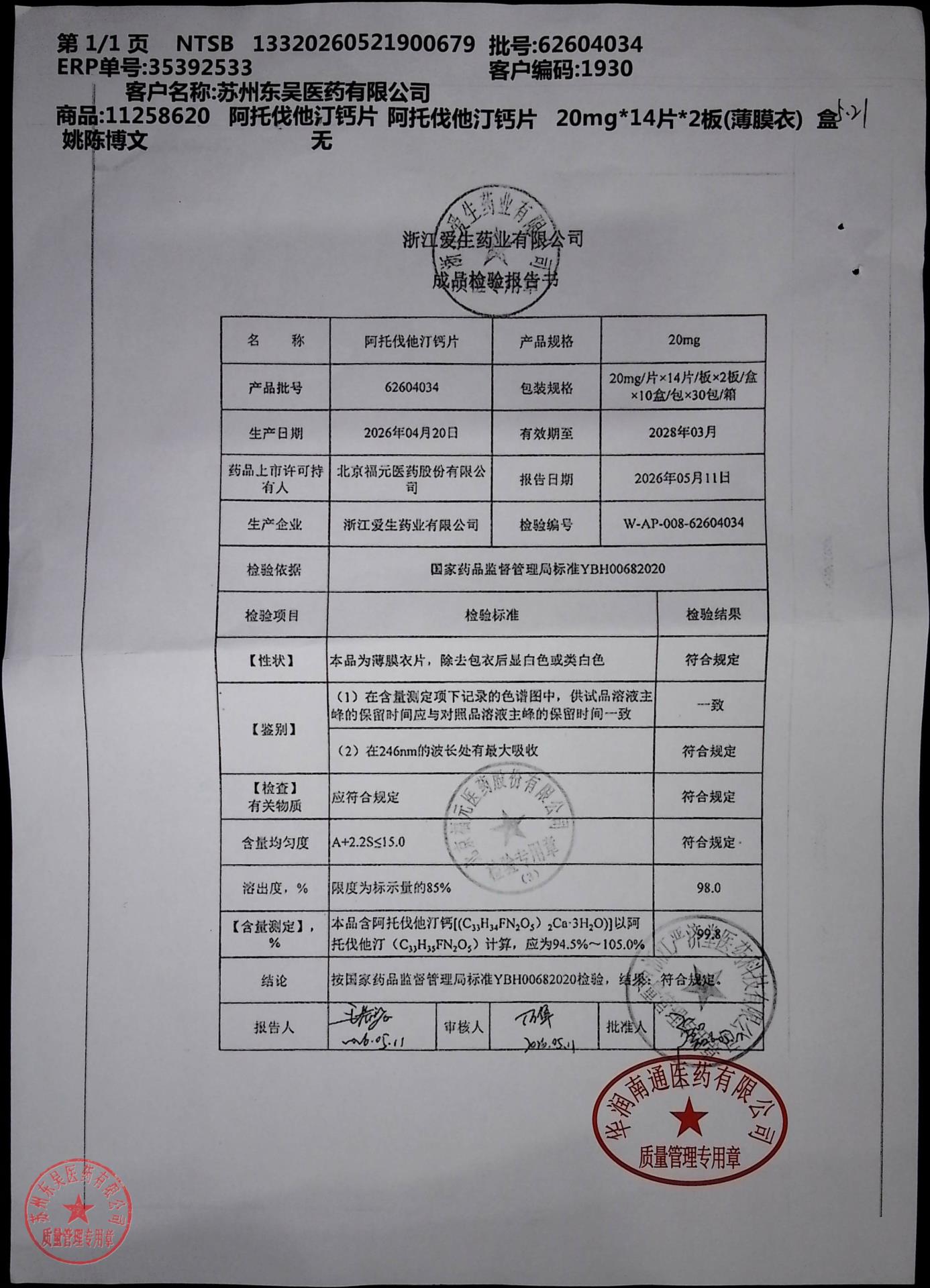 62604034阿托伐他汀钙片