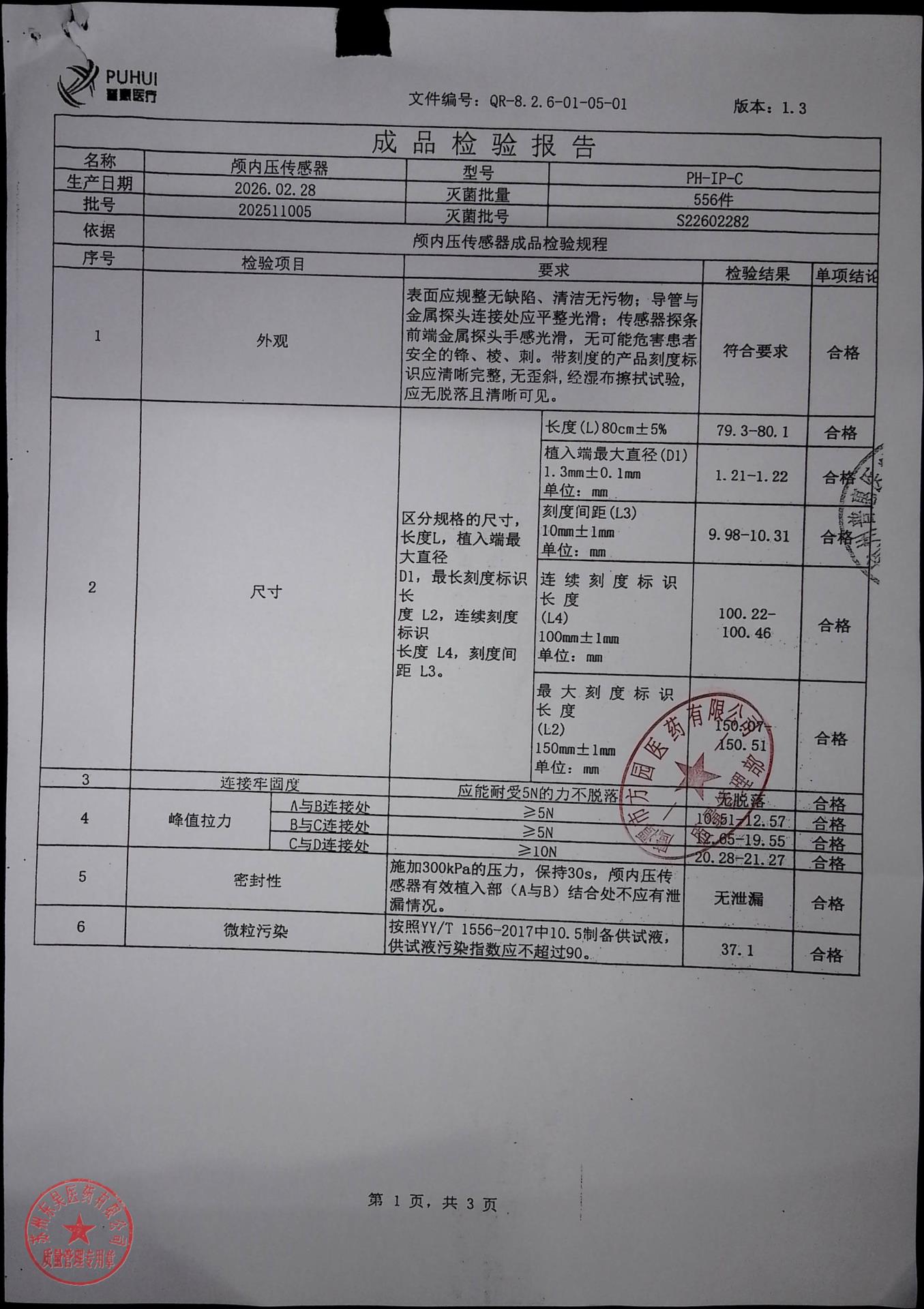 202511005颅内压传感器1