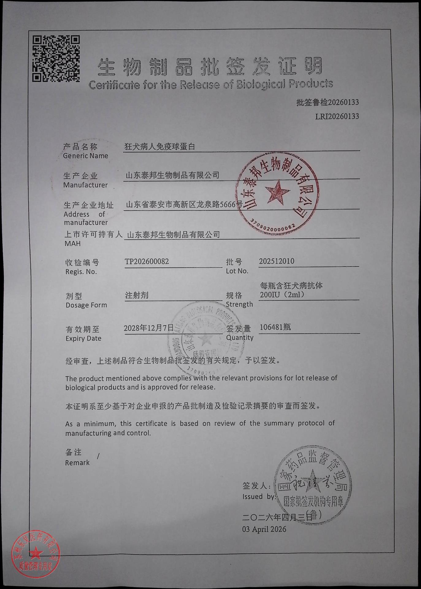 202512010狂犬病任免疫求蛋白1